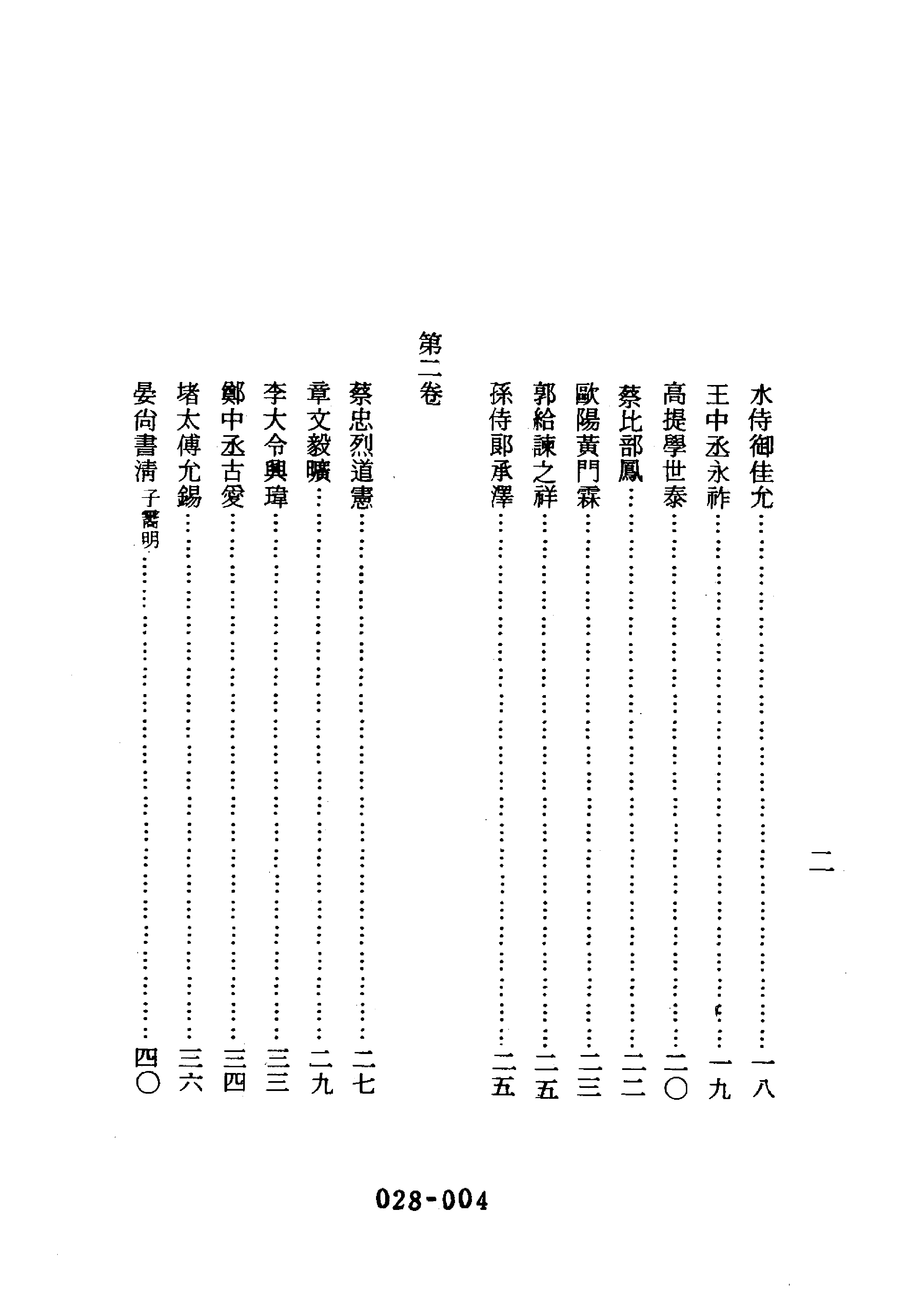 清代传记丛刊028学林类（040-042）.pdf 第5页