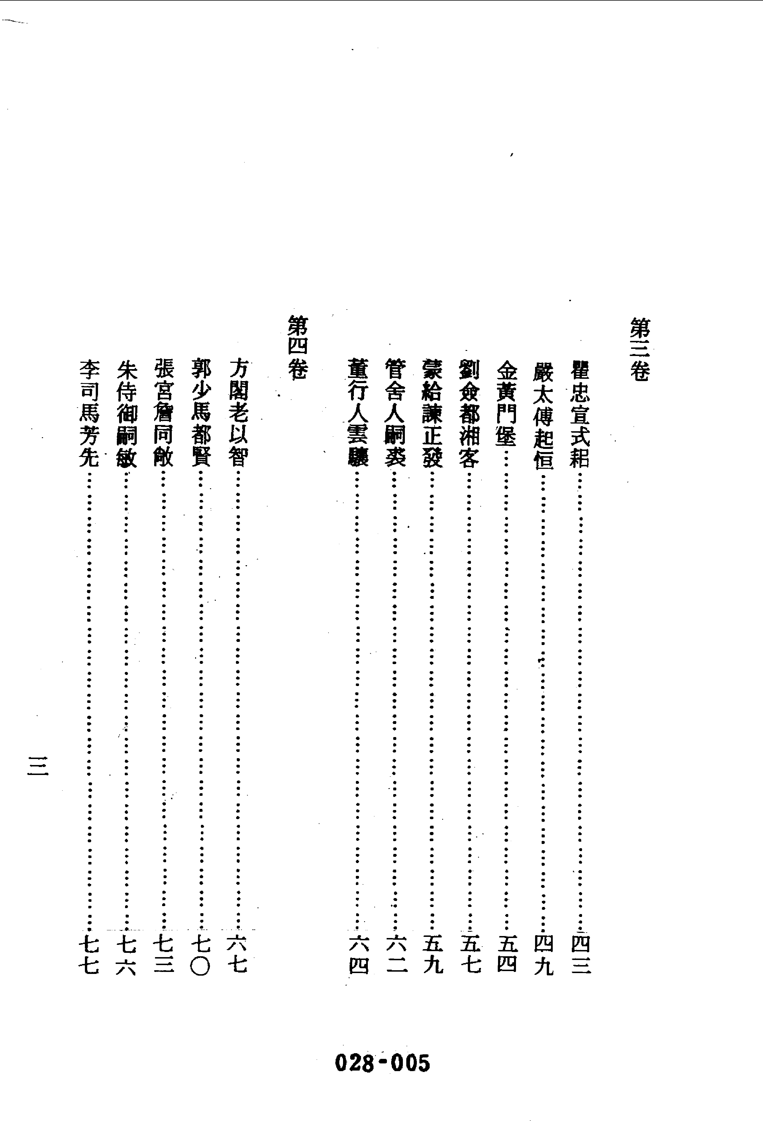 清代传记丛刊028学林类（040-042）.pdf 第6页