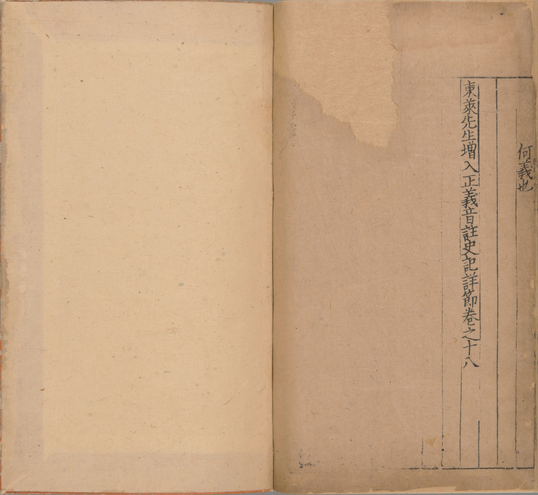 东莱先生增入正义音注史记详节.二十卷.首1卷.宋.吕祖谦.撰.宋末元初建阳刊本_部分8.pdf 第2页