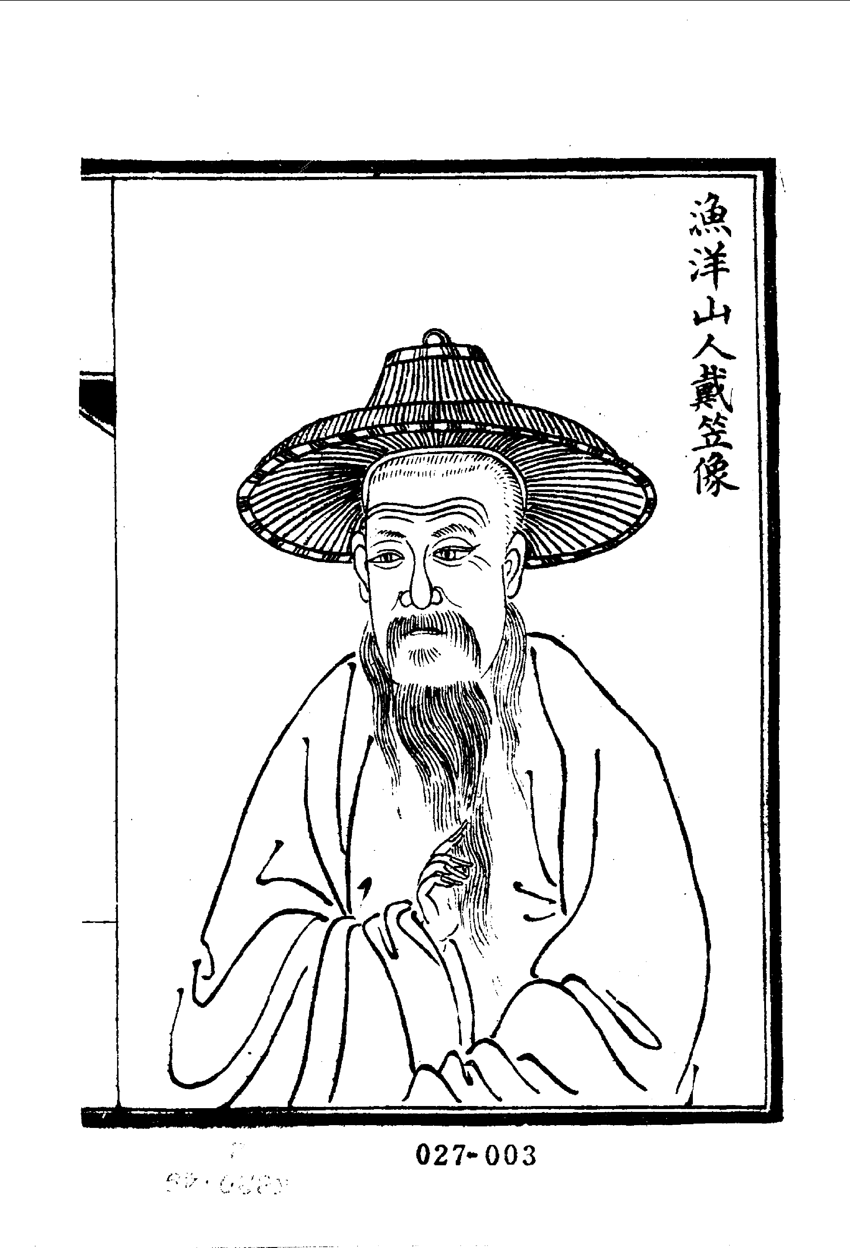 清代传记丛刊027学林类（038-039）.pdf 第4页