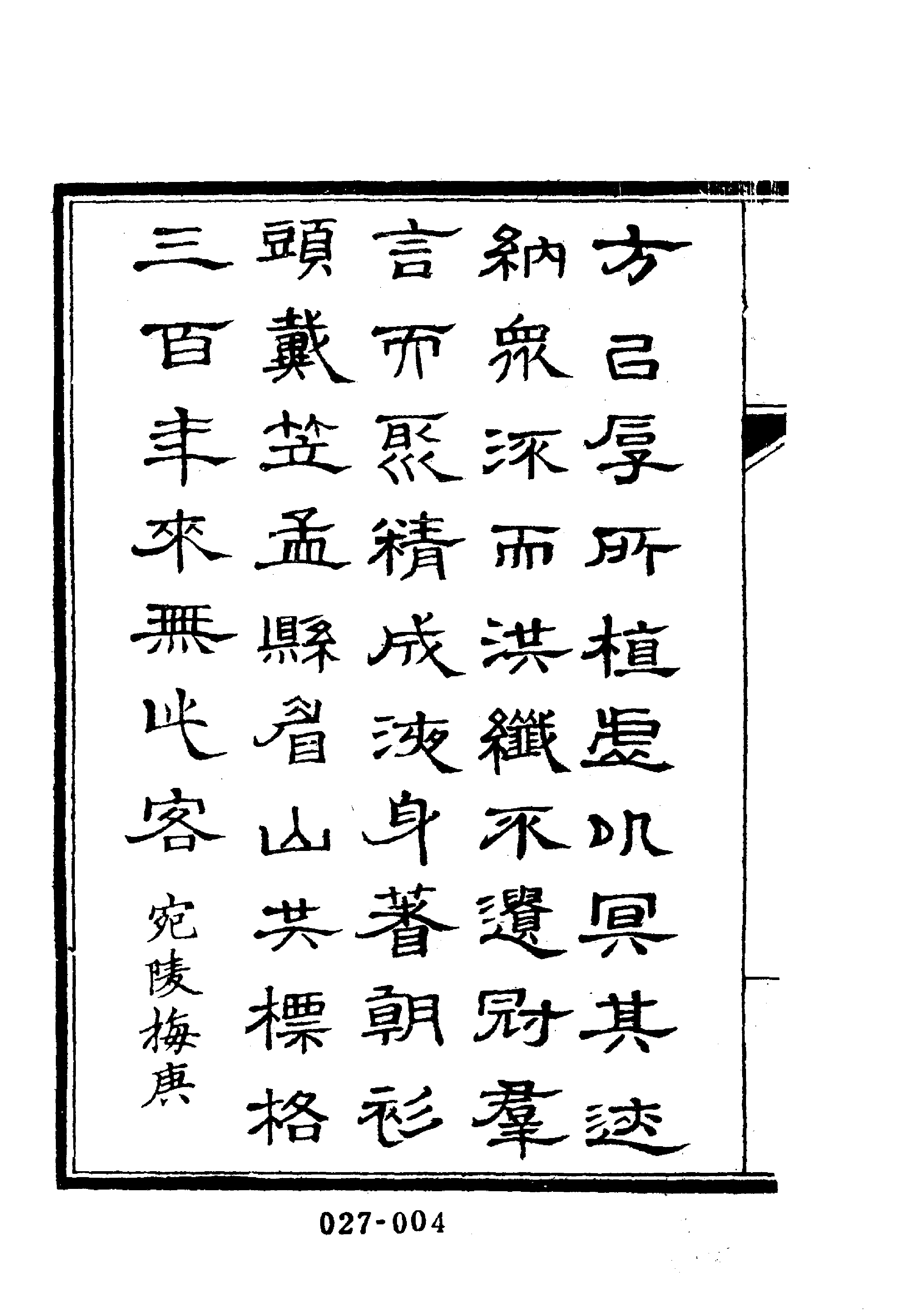 清代传记丛刊027学林类（038-039）.pdf 第5页