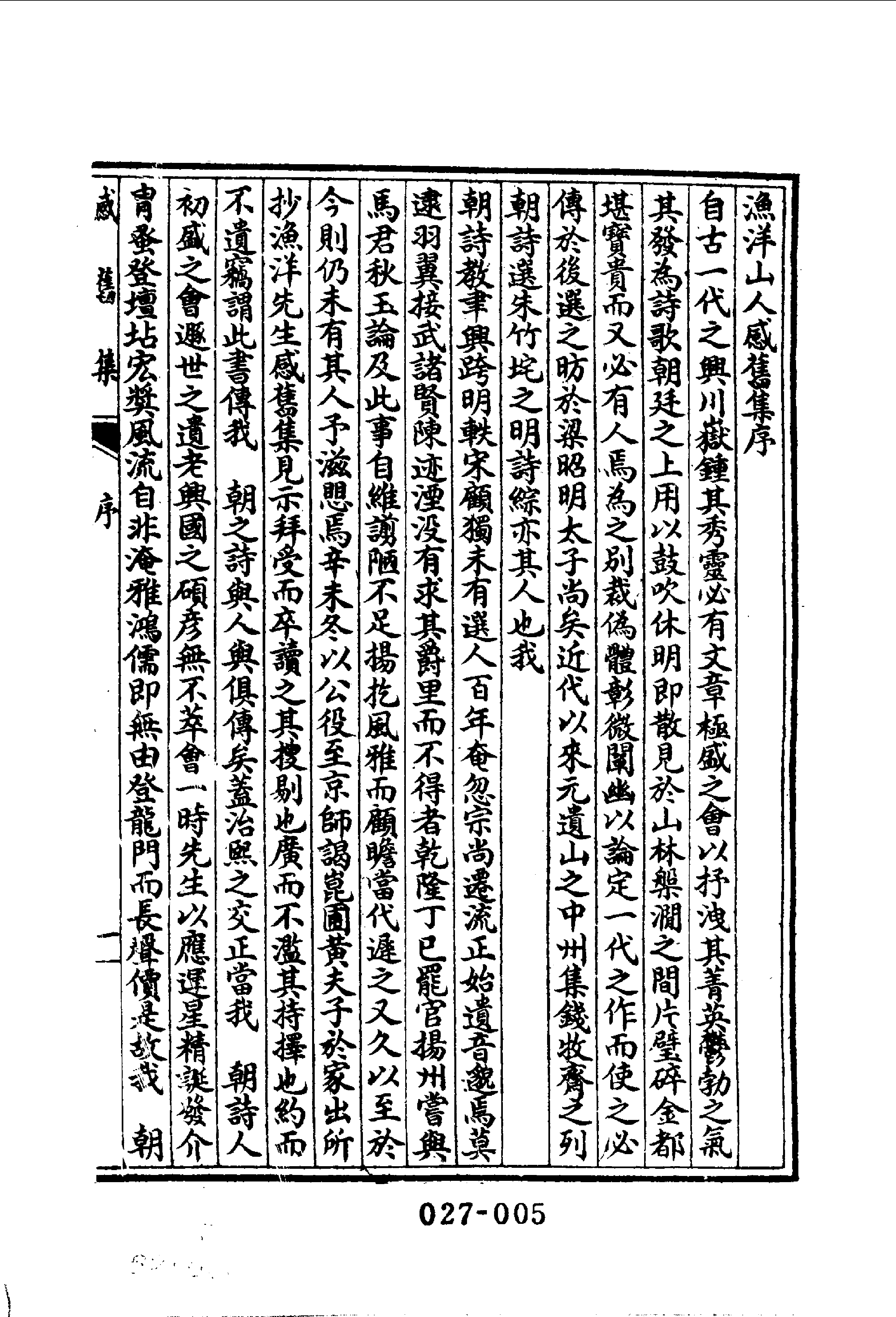 清代传记丛刊027学林类（038-039）.pdf 第6页