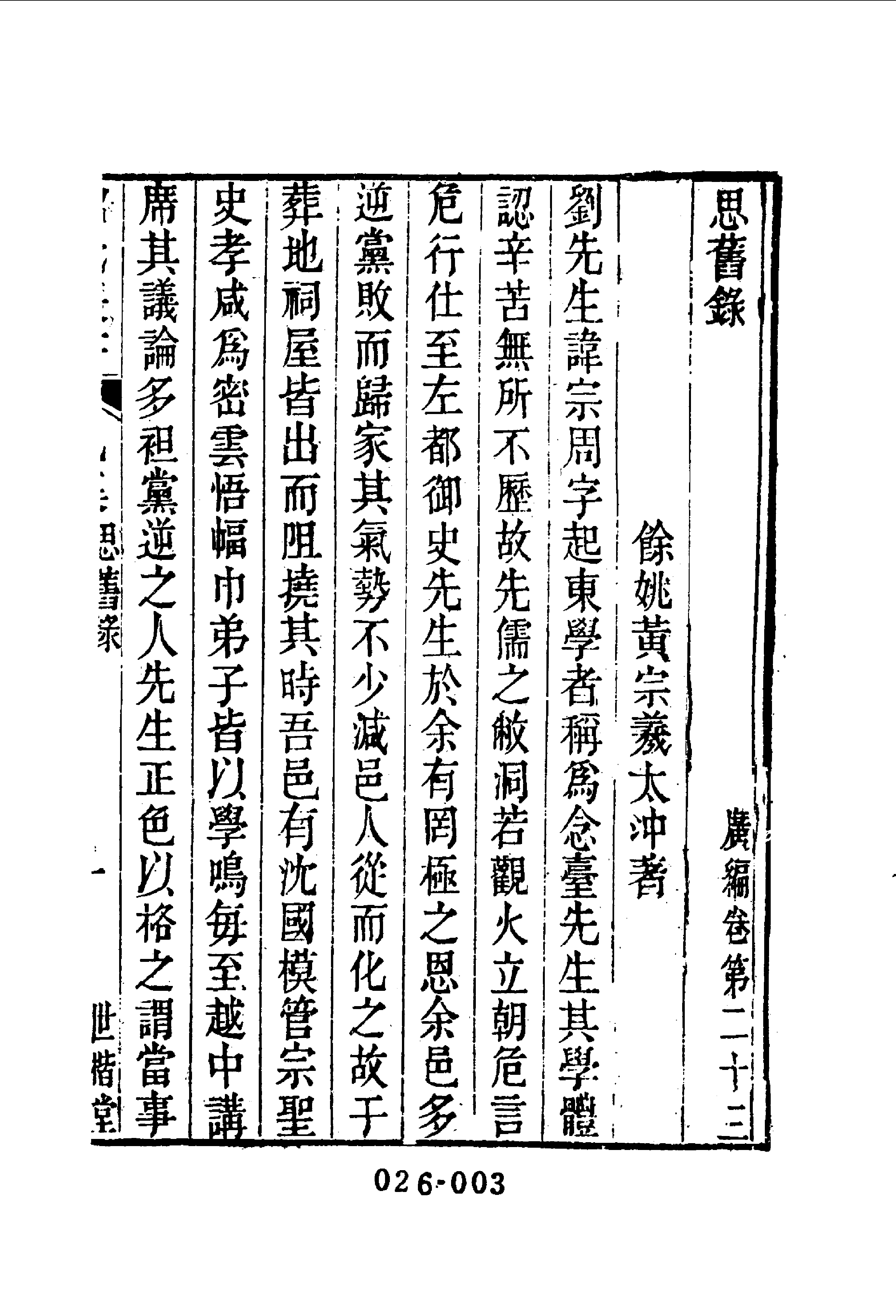 清代传记丛刊026学林类（036-037）.pdf 第4页