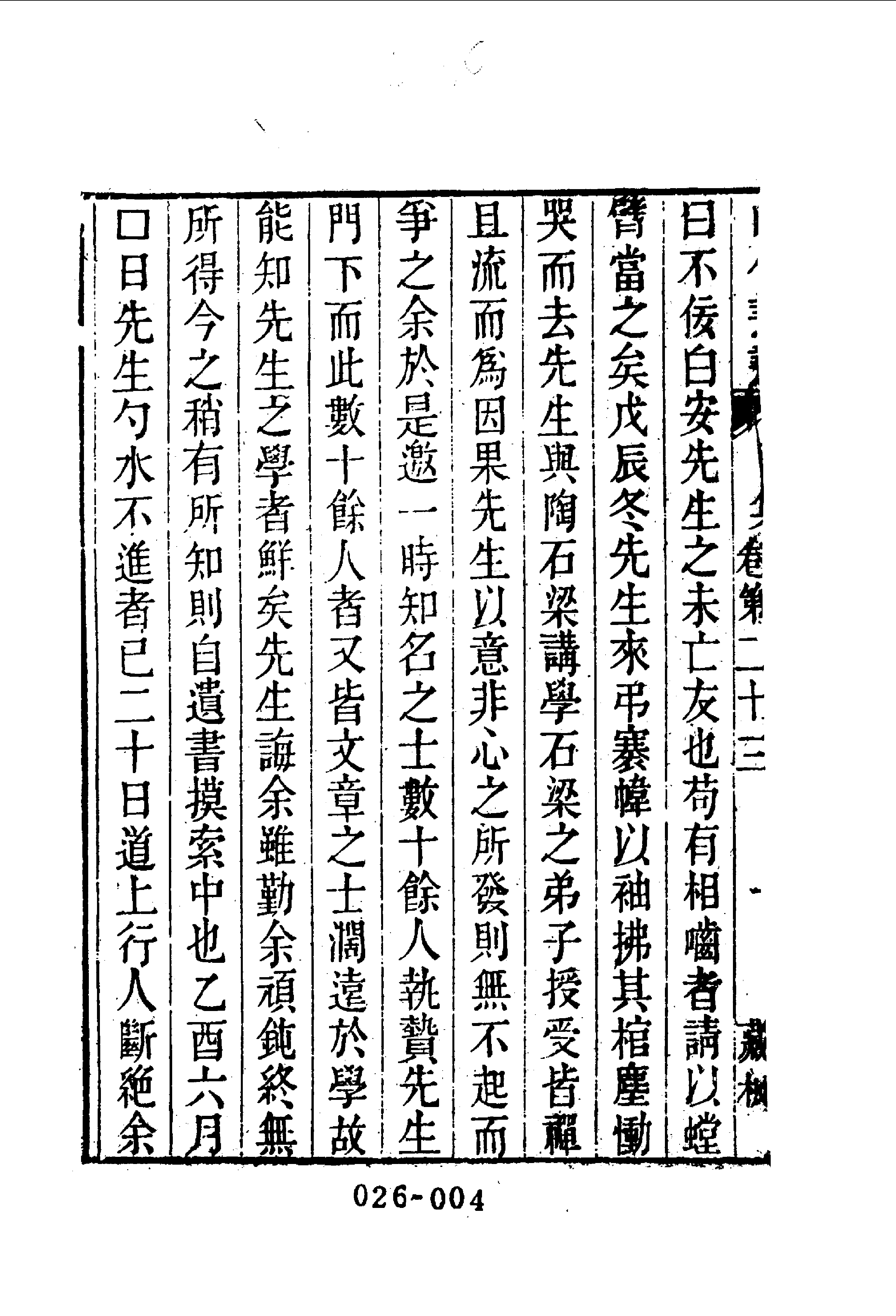 清代传记丛刊026学林类（036-037）.pdf 第5页