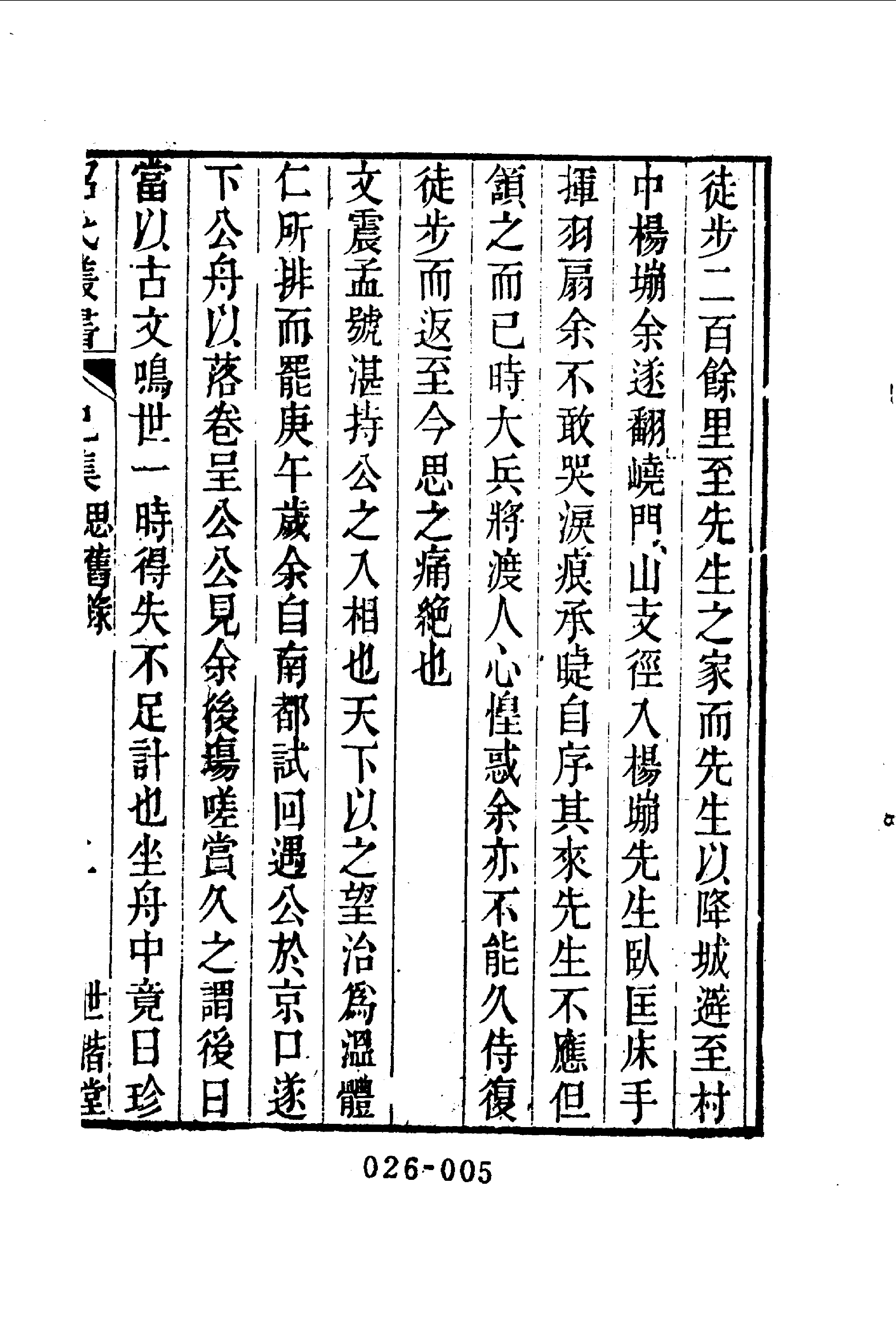 清代传记丛刊026学林类（036-037）.pdf 第6页