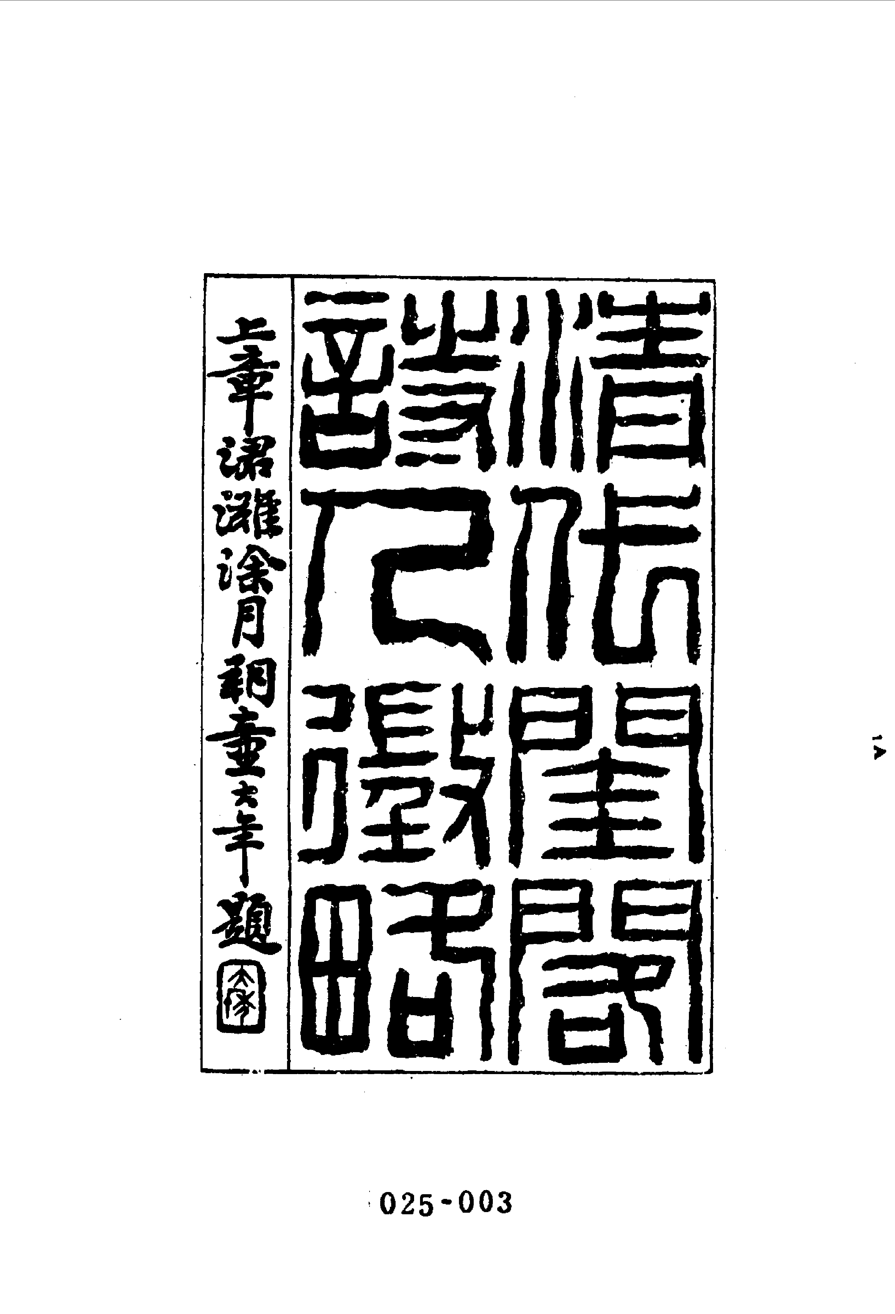 清代传记丛刊025学林类（034-035）.pdf 第4页