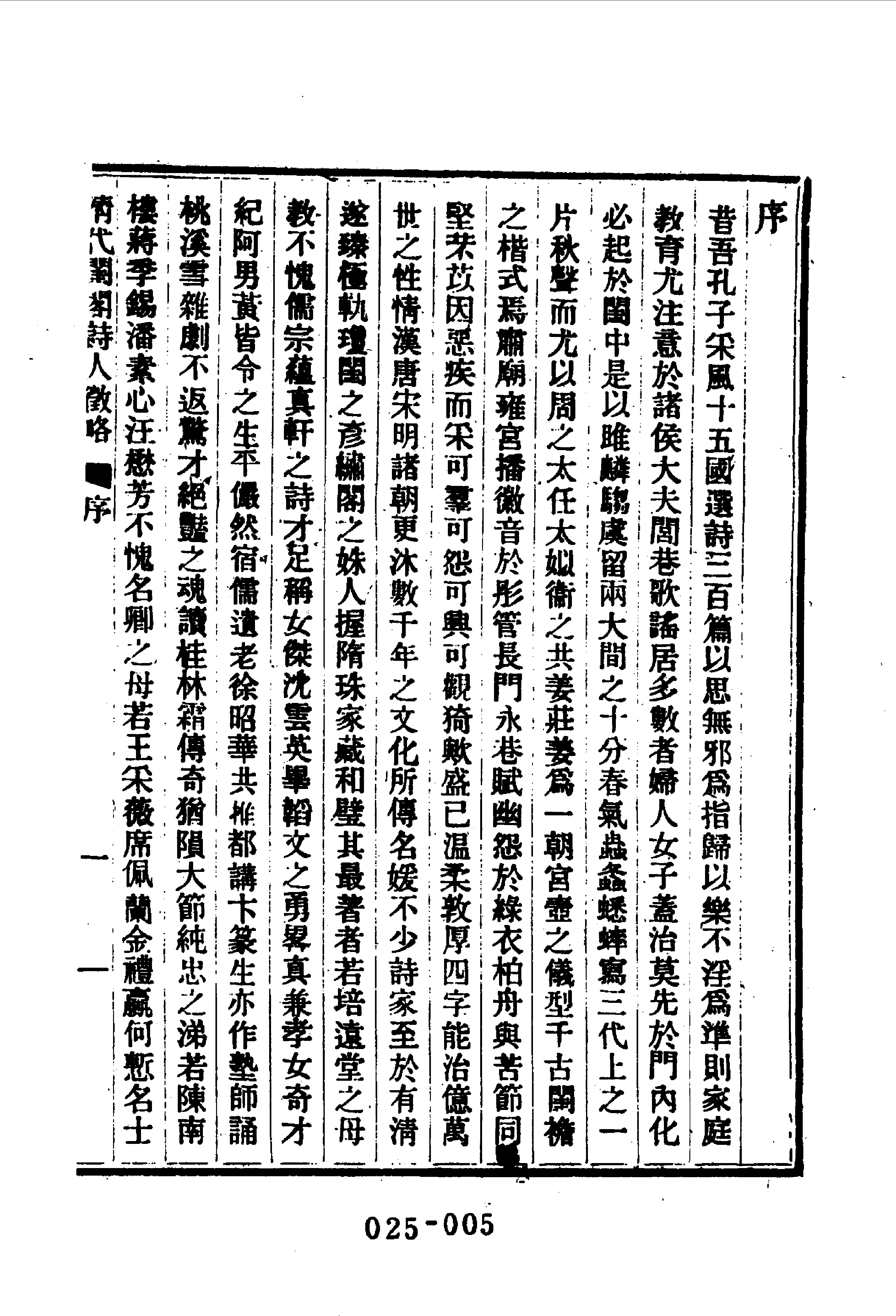 清代传记丛刊025学林类（034-035）.pdf 第6页