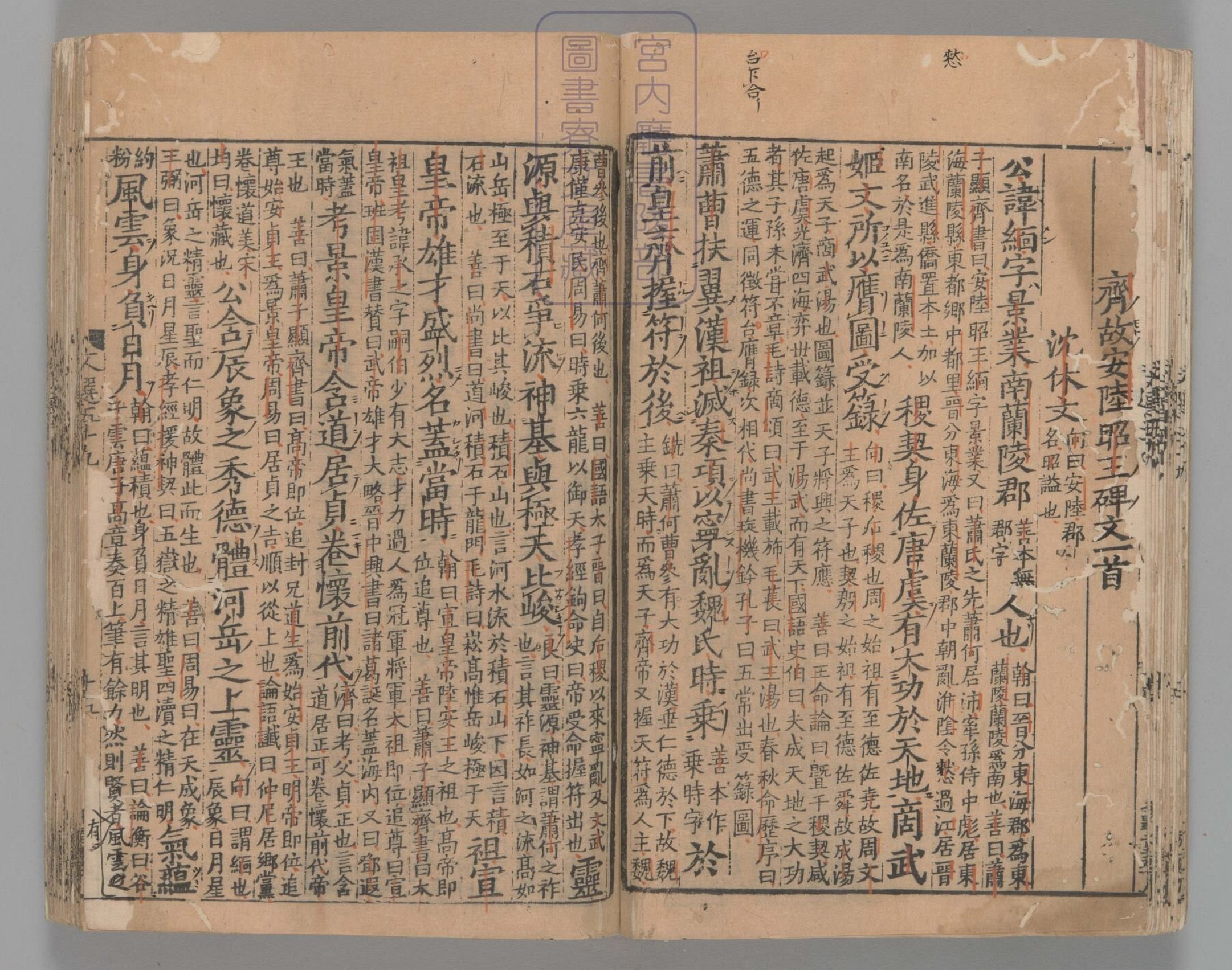 文选.60卷.目1卷.重存卷1至2.梁.萧统.编.唐五臣.吕延济.刘良.张铣.吕向.李周翰.并李善注.南宋初明州刊本.南宋递修_部分15.pdf 第3页