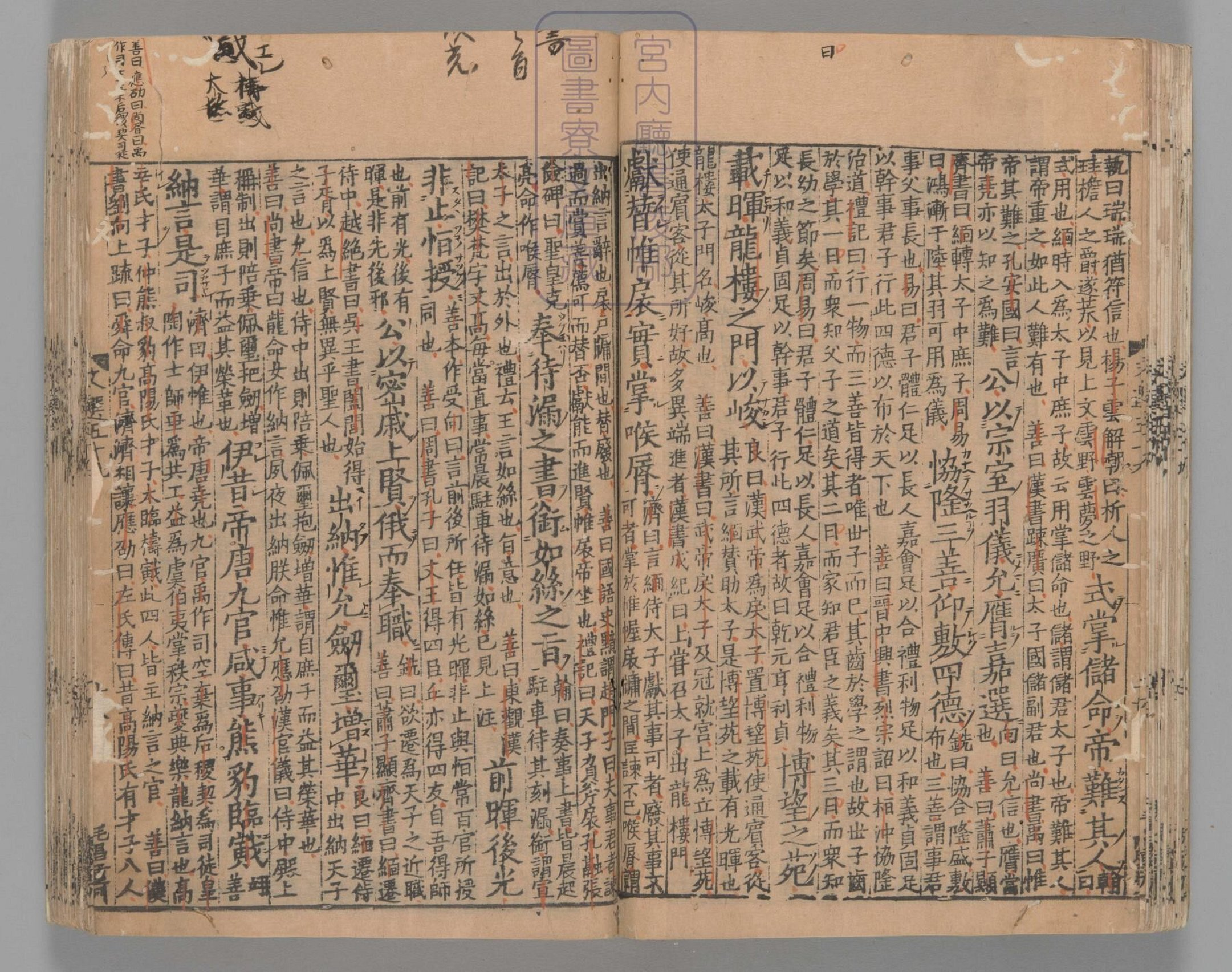 文选.60卷.目1卷.重存卷1至2.梁.萧统.编.唐五臣.吕延济.刘良.张铣.吕向.李周翰.并李善注.南宋初明州刊本.南宋递修_部分15.pdf 第6页