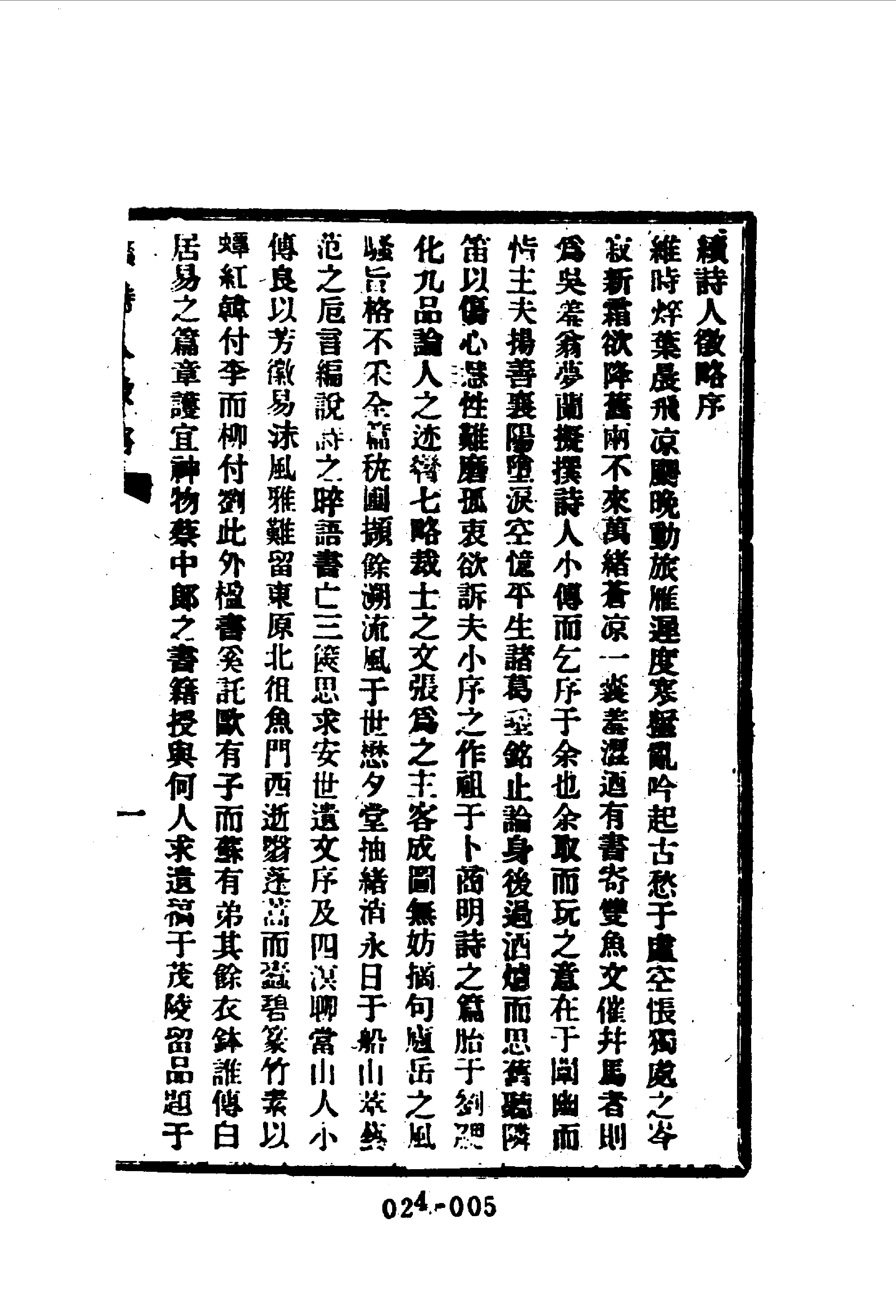 清代传记丛刊024学林类（031-033）.pdf 第6页