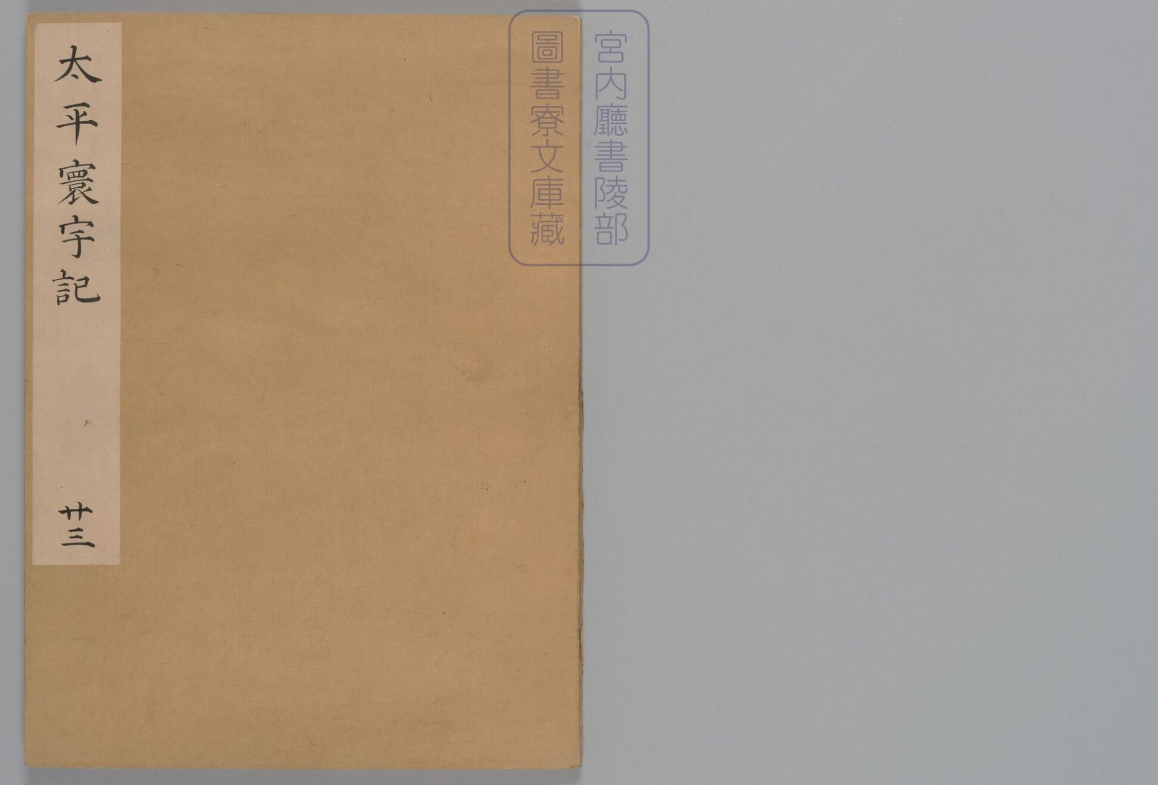 太平寰宇记.总200卷.有缺.宋.乐史撰.南宋蜀刊本_部分4.pdf 第2页