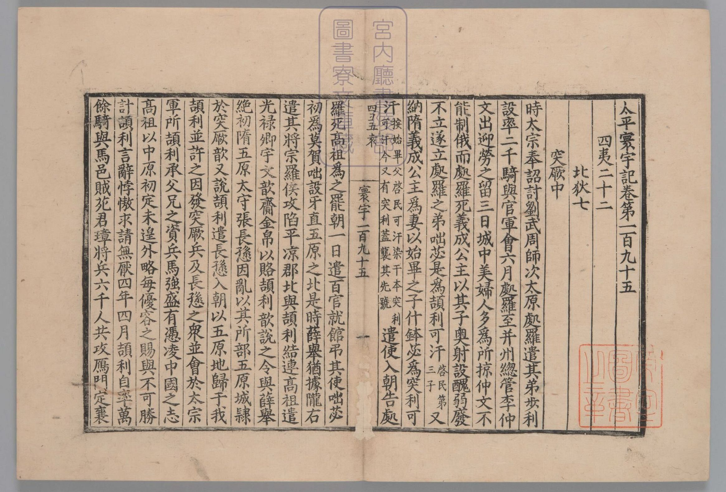 太平寰宇记.总200卷.有缺.宋.乐史撰.南宋蜀刊本_部分4.pdf 第4页