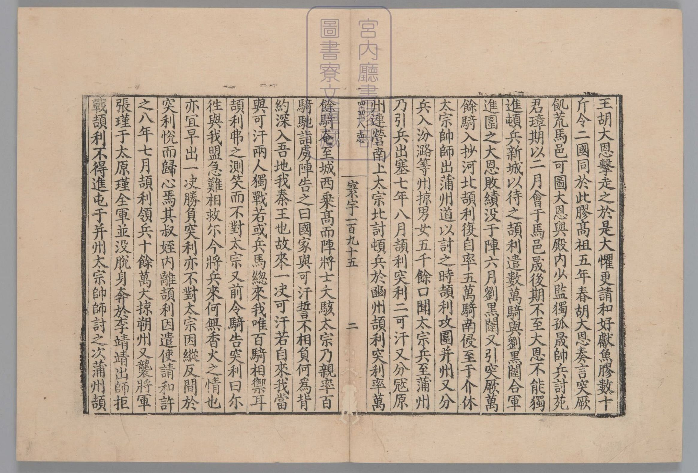 太平寰宇记.总200卷.有缺.宋.乐史撰.南宋蜀刊本_部分4.pdf 第5页