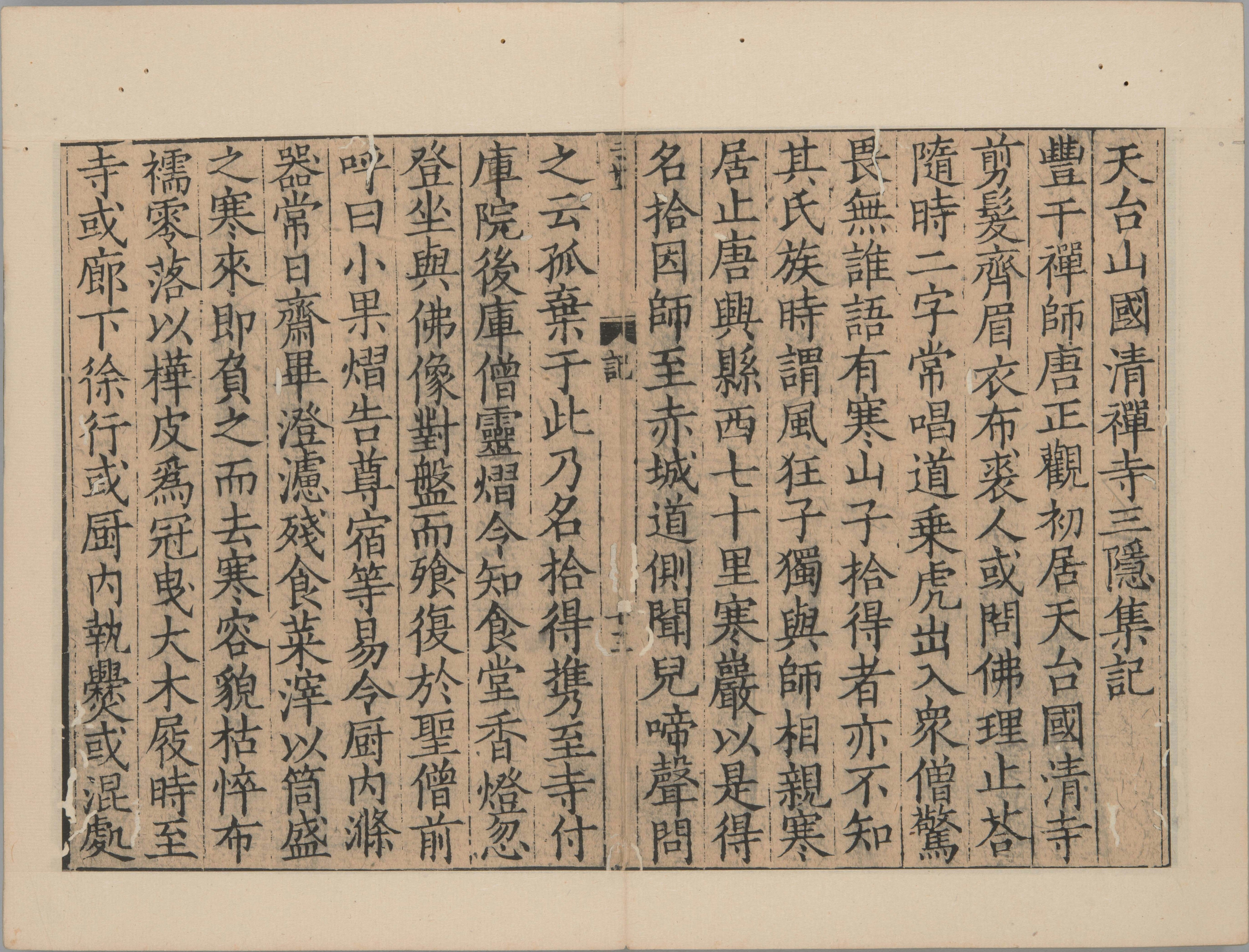 寒山诗集.附.丰干.拾得诗.一卷.唐.释寒山撰.南宋时期刊.蝴蝶装本_部分4.pdf 第1页