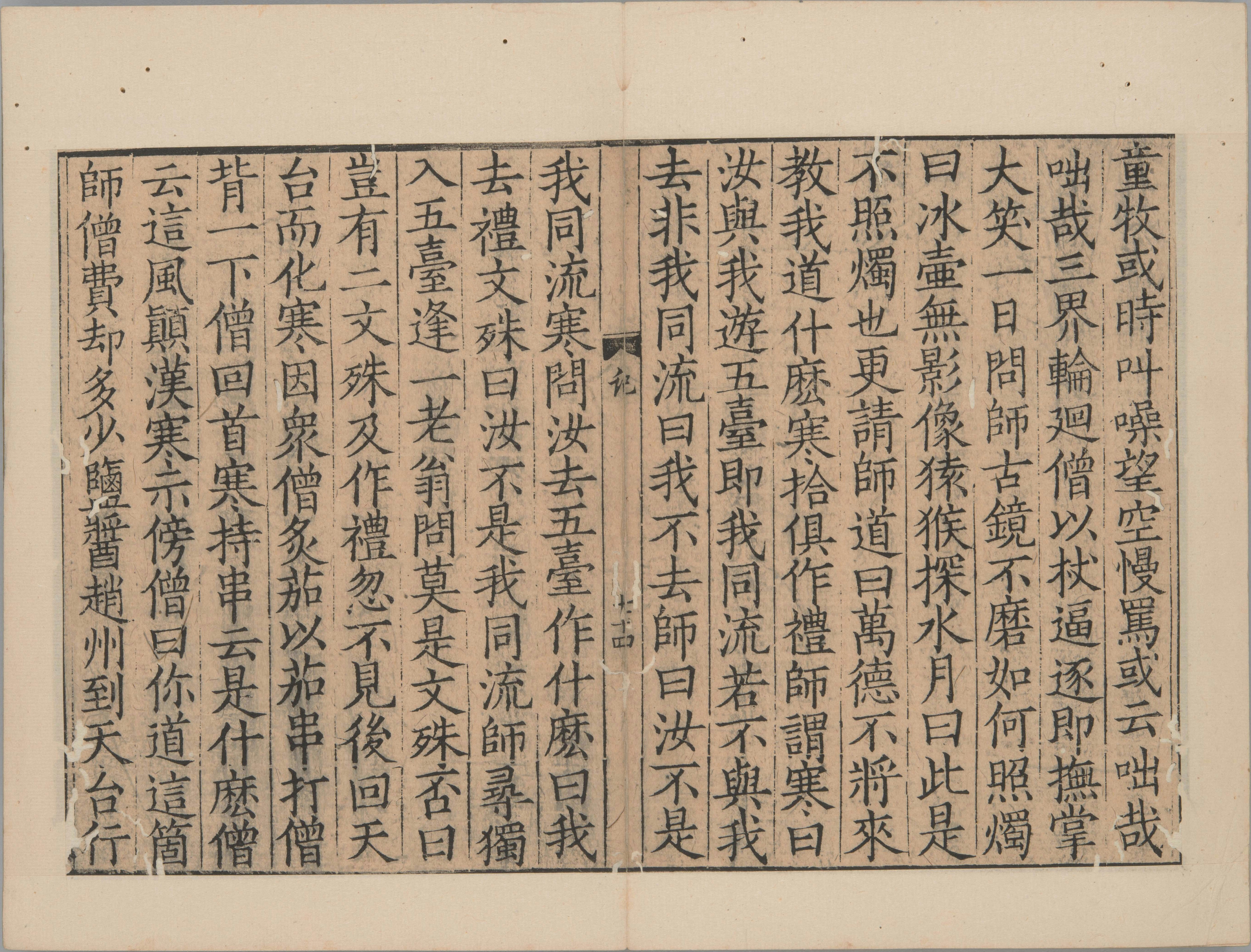 寒山诗集.附.丰干.拾得诗.一卷.唐.释寒山撰.南宋时期刊.蝴蝶装本_部分4.pdf 第2页