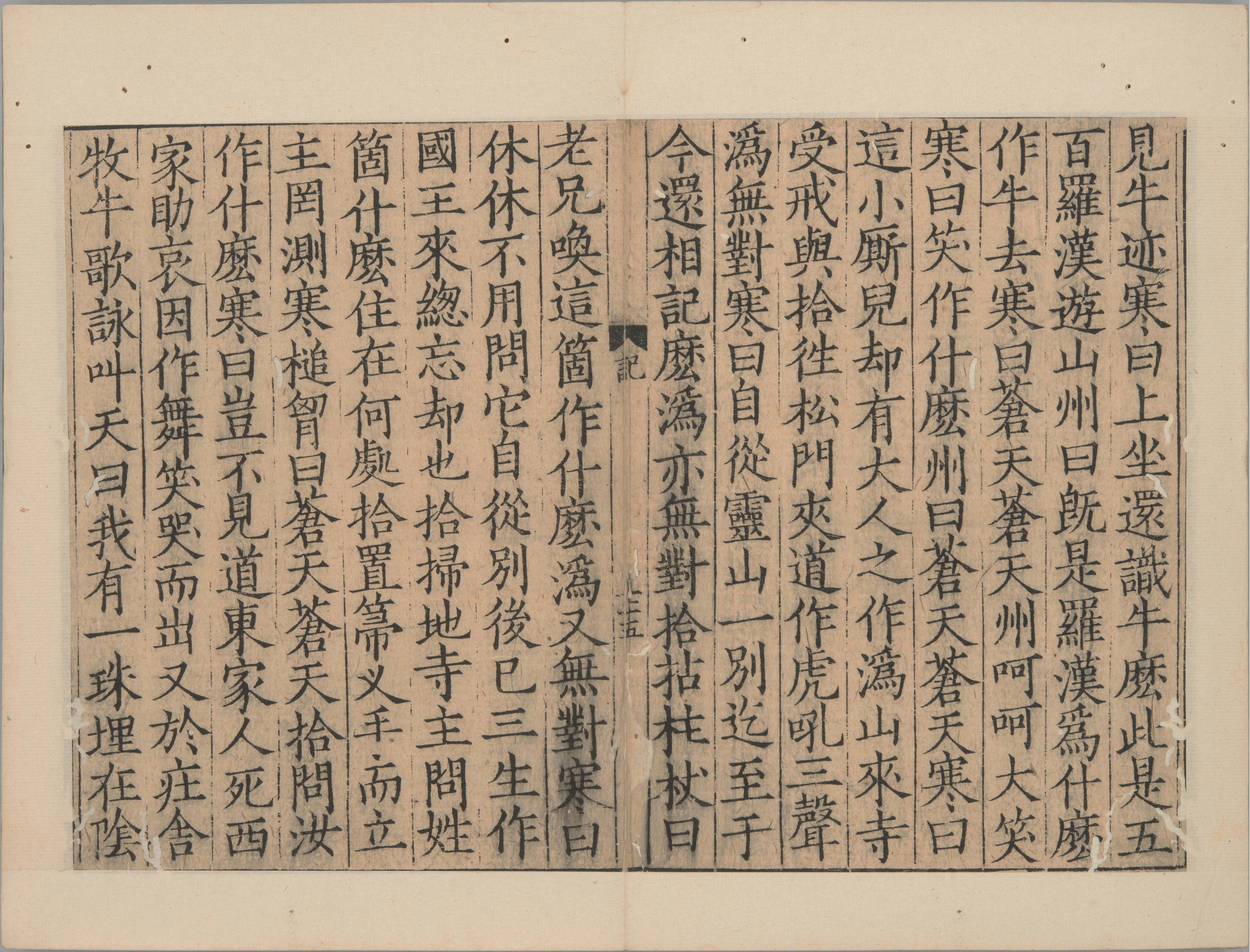 寒山诗集.附.丰干.拾得诗.一卷.唐.释寒山撰.南宋时期刊.蝴蝶装本_部分4.pdf 第3页