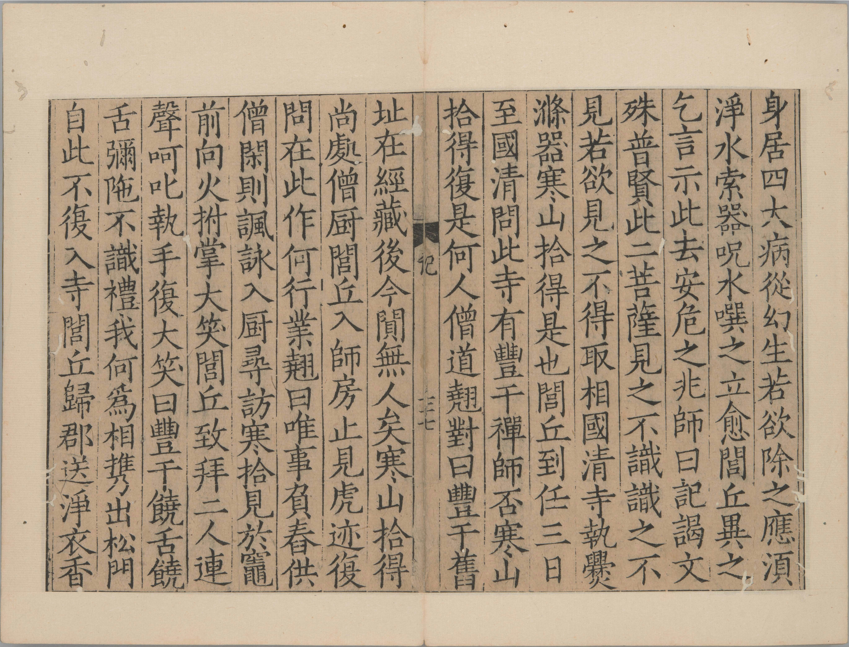 寒山诗集.附.丰干.拾得诗.一卷.唐.释寒山撰.南宋时期刊.蝴蝶装本_部分4.pdf 第5页