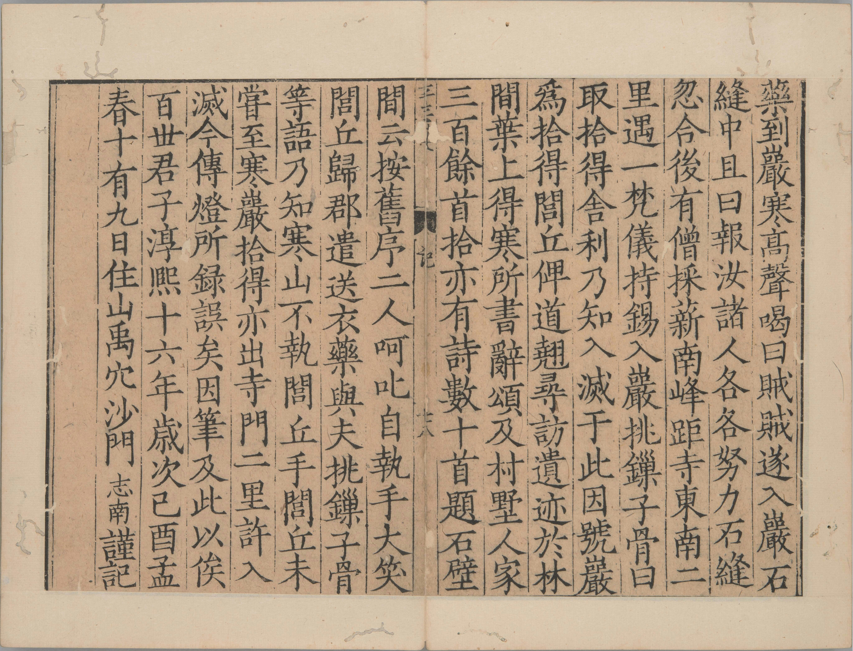 寒山诗集.附.丰干.拾得诗.一卷.唐.释寒山撰.南宋时期刊.蝴蝶装本_部分4.pdf 第6页