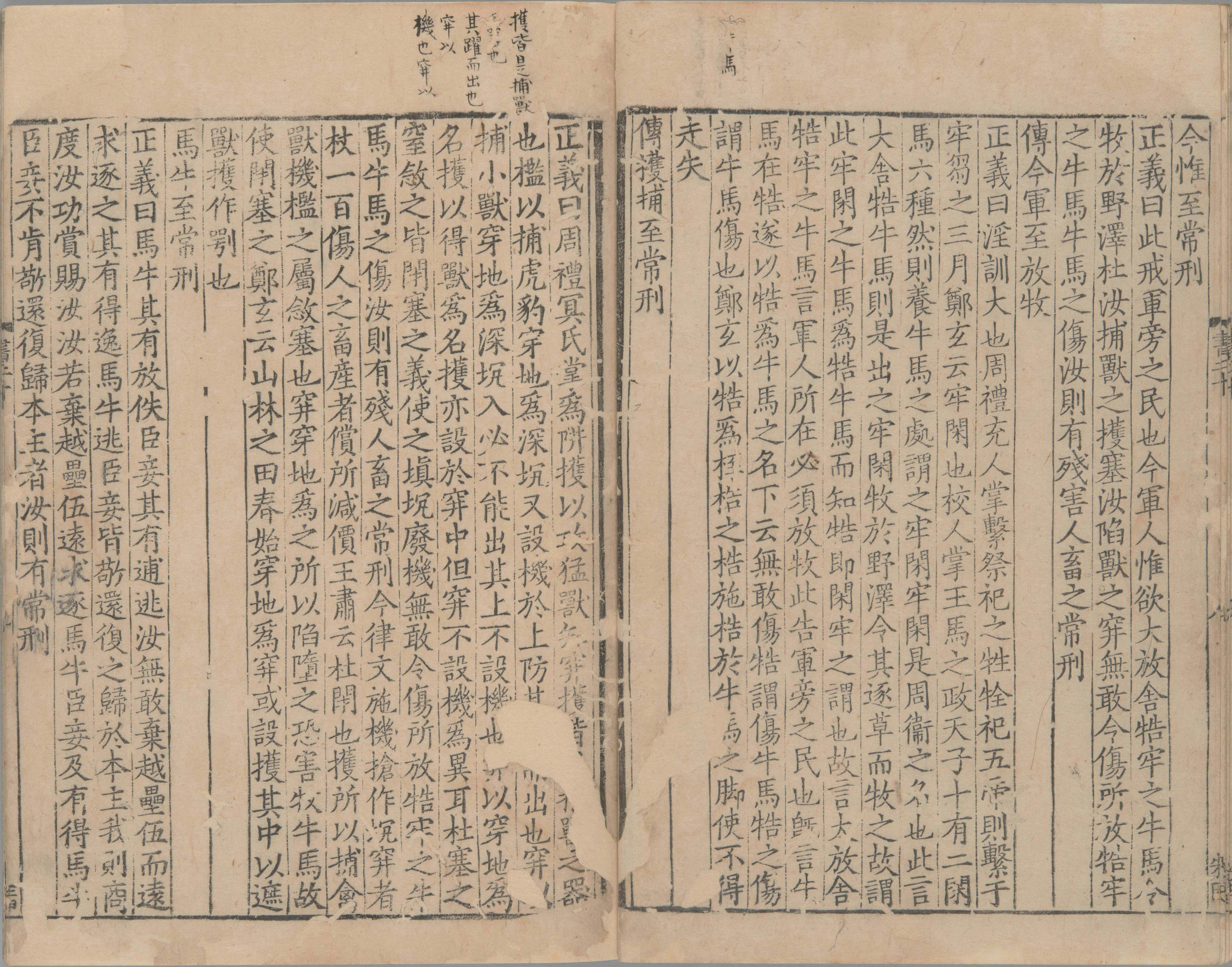 尚书正义.二十卷.唐.孔颕达等奉敕撰.南宋时期浙刊单疏本_部分17.pdf 第1页