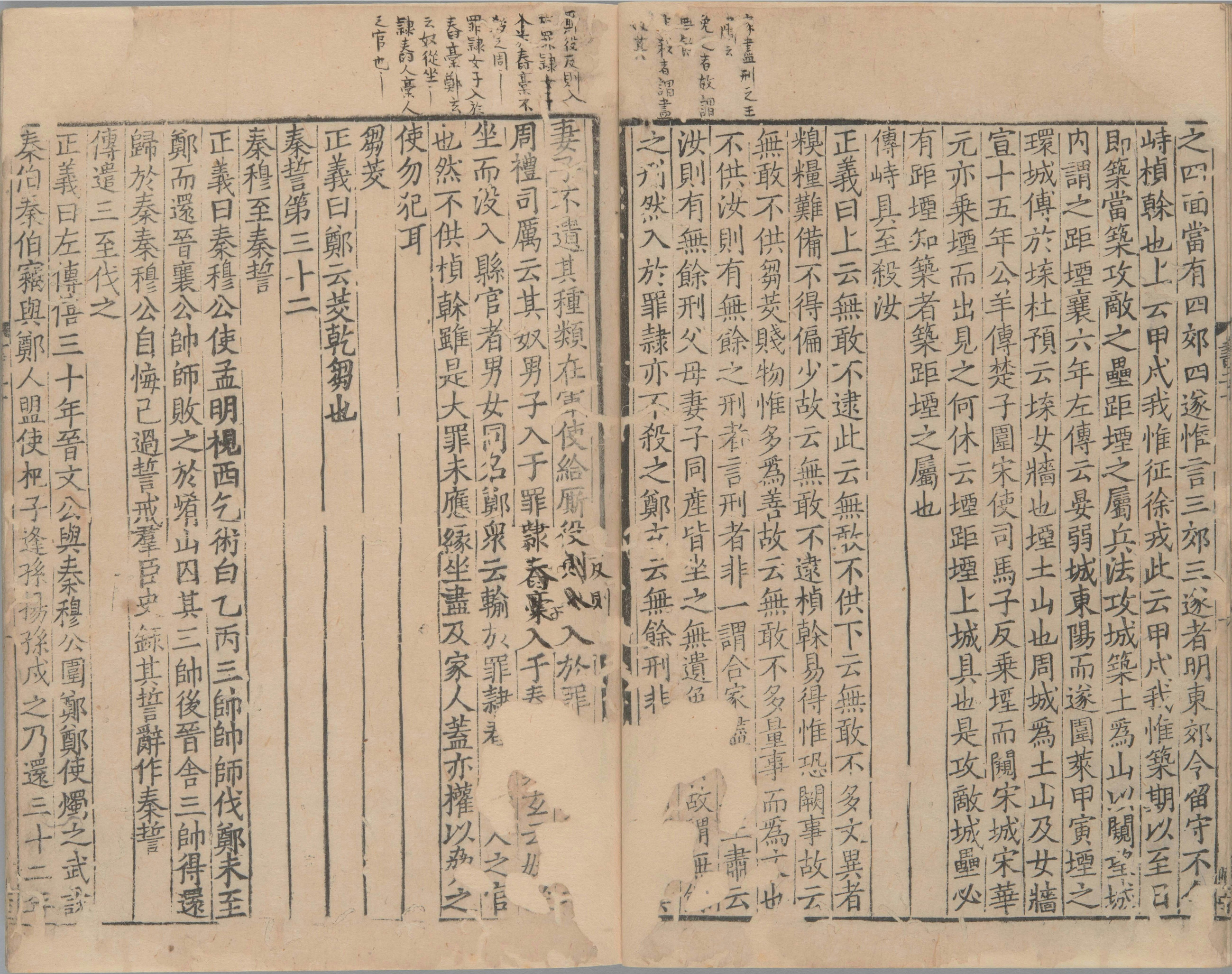 尚书正义.二十卷.唐.孔颕达等奉敕撰.南宋时期浙刊单疏本_部分17.pdf 第3页