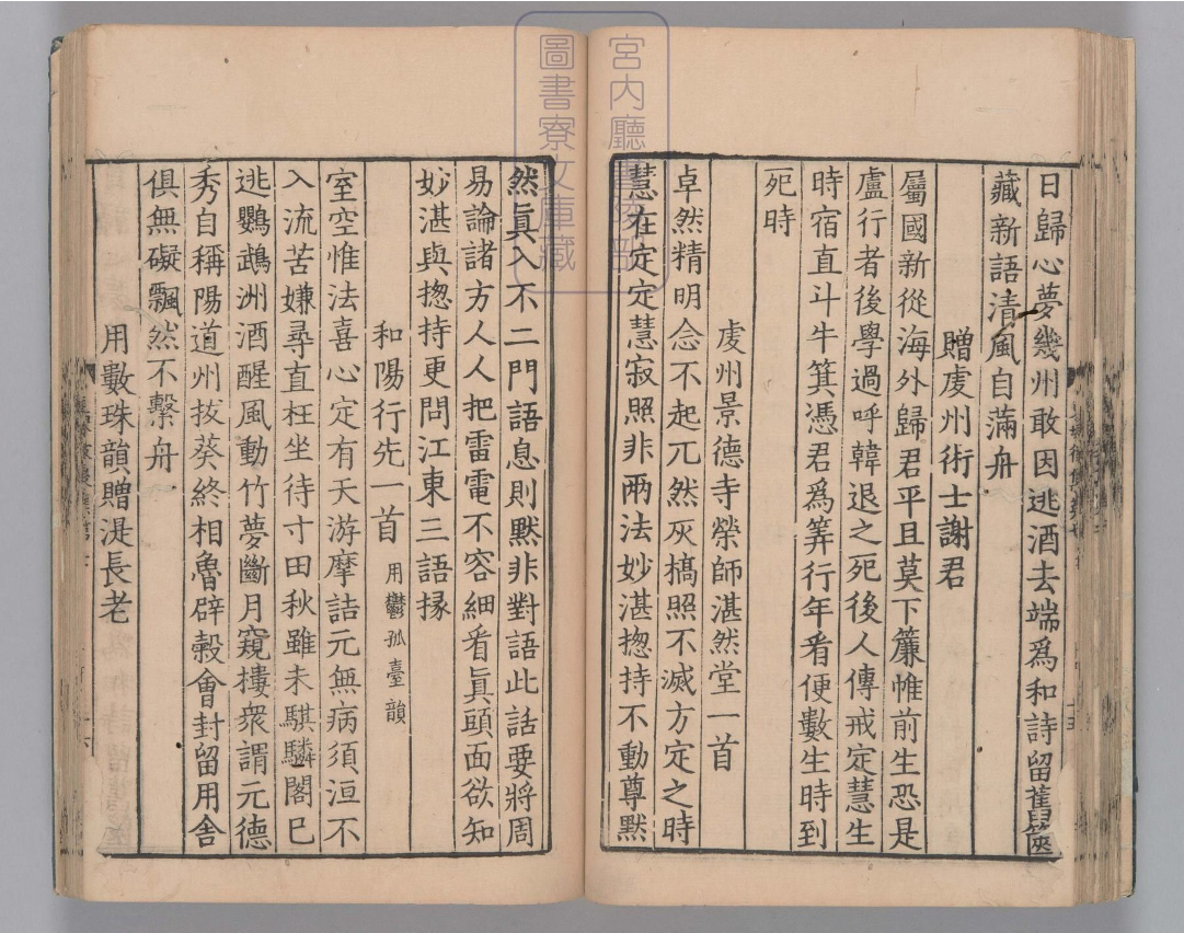 东坡集.四十卷.阙卷34至36.东坡后集.二十卷.存卷1至8.北宋.苏轼撰.南宋前期刊本.金泽文库旧藏_部分6.pdf 第2页