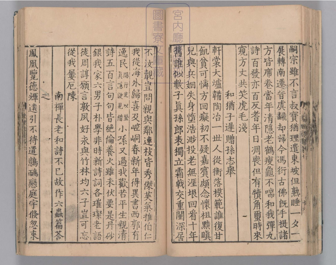 东坡集.四十卷.阙卷34至36.东坡后集.二十卷.存卷1至8.北宋.苏轼撰.南宋前期刊本.金泽文库旧藏_部分6.pdf 第3页