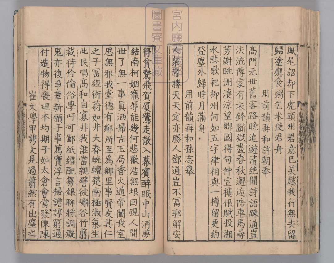 东坡集.四十卷.阙卷34至36.东坡后集.二十卷.存卷1至8.北宋.苏轼撰.南宋前期刊本.金泽文库旧藏_部分6.pdf 第5页