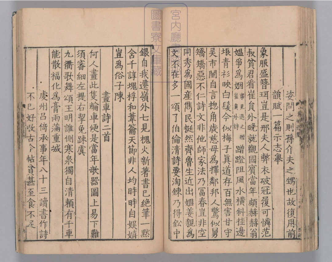 东坡集.四十卷.阙卷34至36.东坡后集.二十卷.存卷1至8.北宋.苏轼撰.南宋前期刊本.金泽文库旧藏_部分6.pdf 第6页