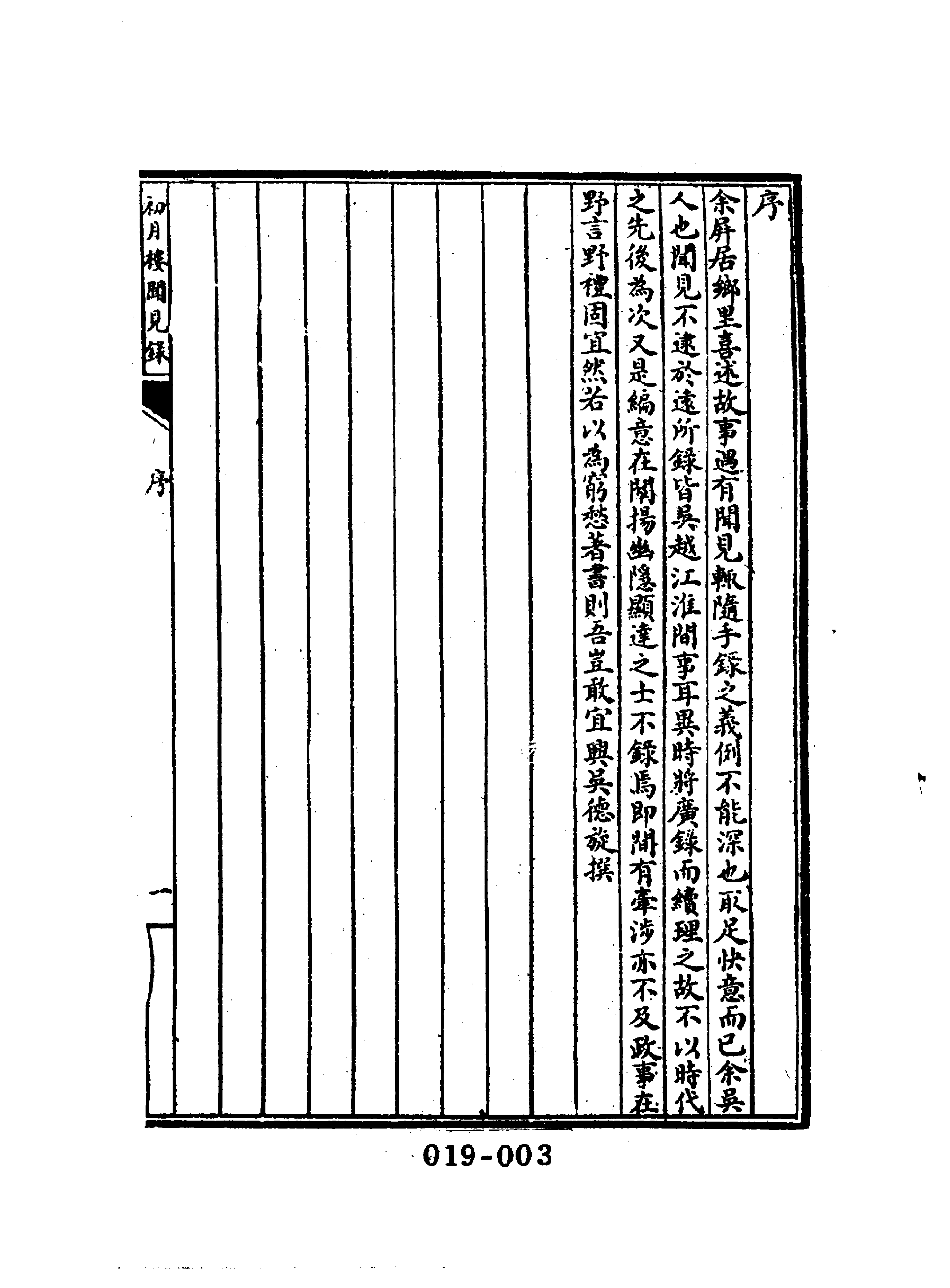 清代传记丛刊019学林类（024-027).pdf 第4页