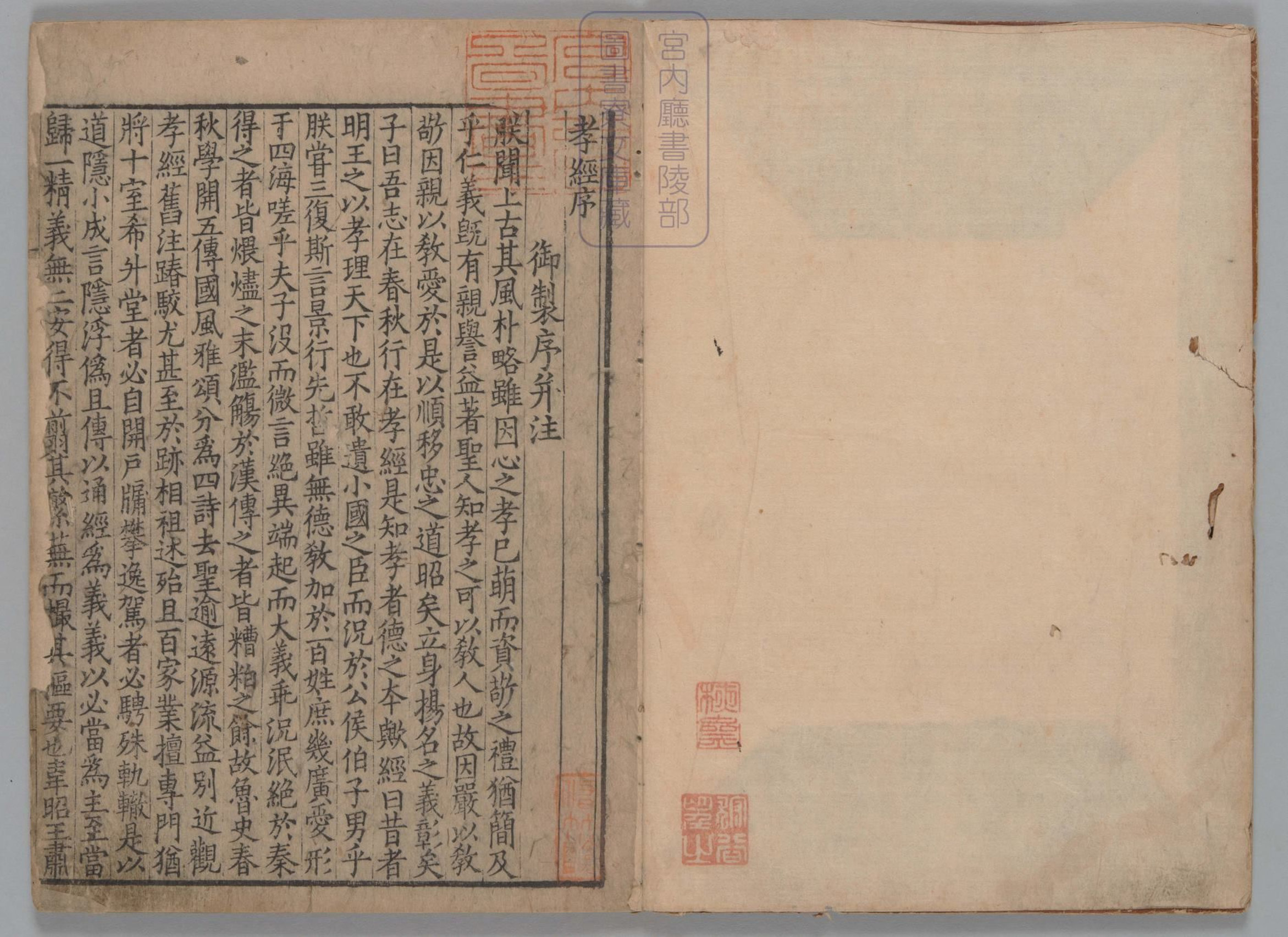 御注孝经.一卷.附孝经音略.唐玄宗.注.北宋刊本.pdf 第2页