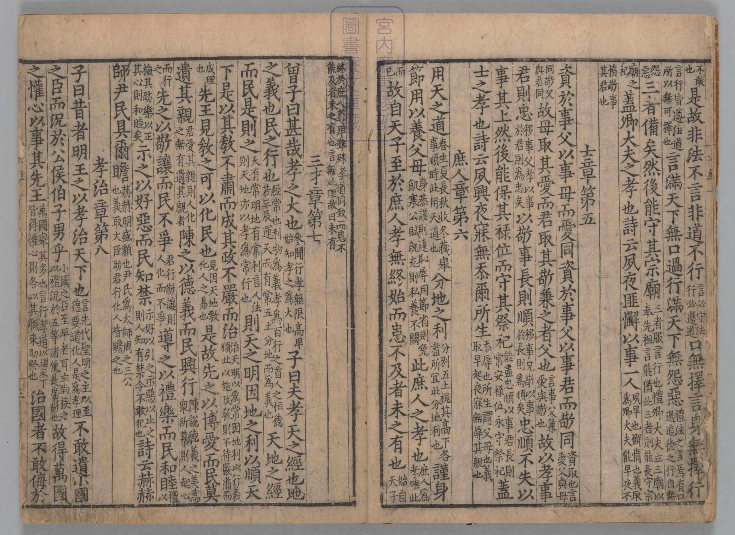 御注孝经.一卷.附孝经音略.唐玄宗.注.北宋刊本.pdf 第4页