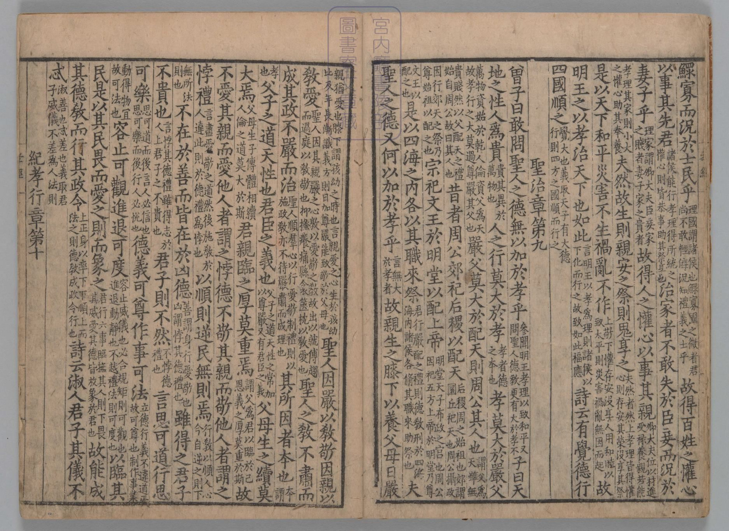 御注孝经.一卷.附孝经音略.唐玄宗.注.北宋刊本.pdf 第5页