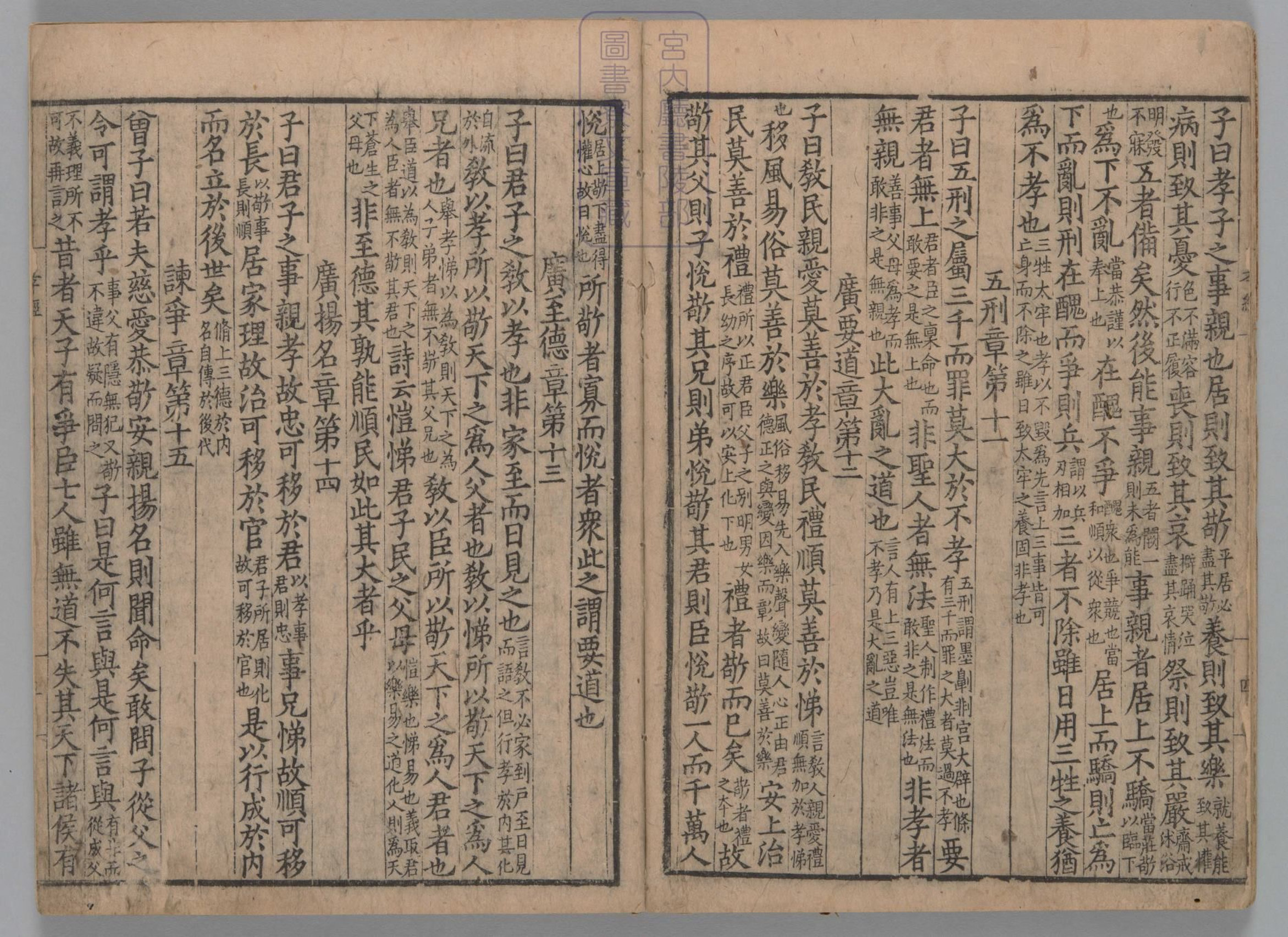 御注孝经.一卷.附孝经音略.唐玄宗.注.北宋刊本.pdf 第6页