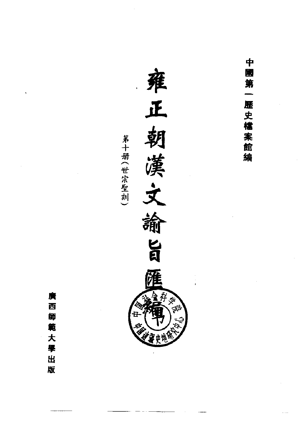 雍正朝汉文谕旨 10.pdf 第2页