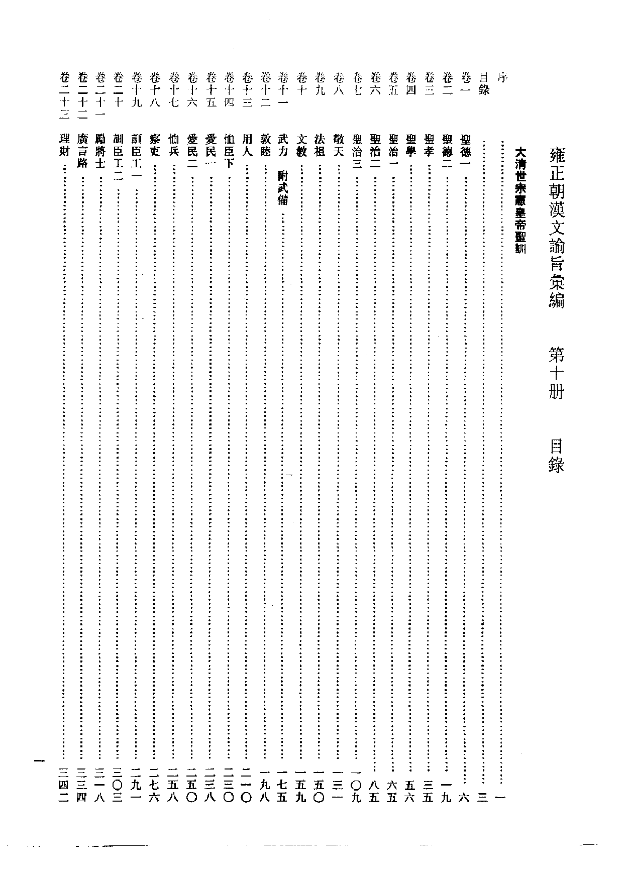 雍正朝汉文谕旨 10.pdf 第3页