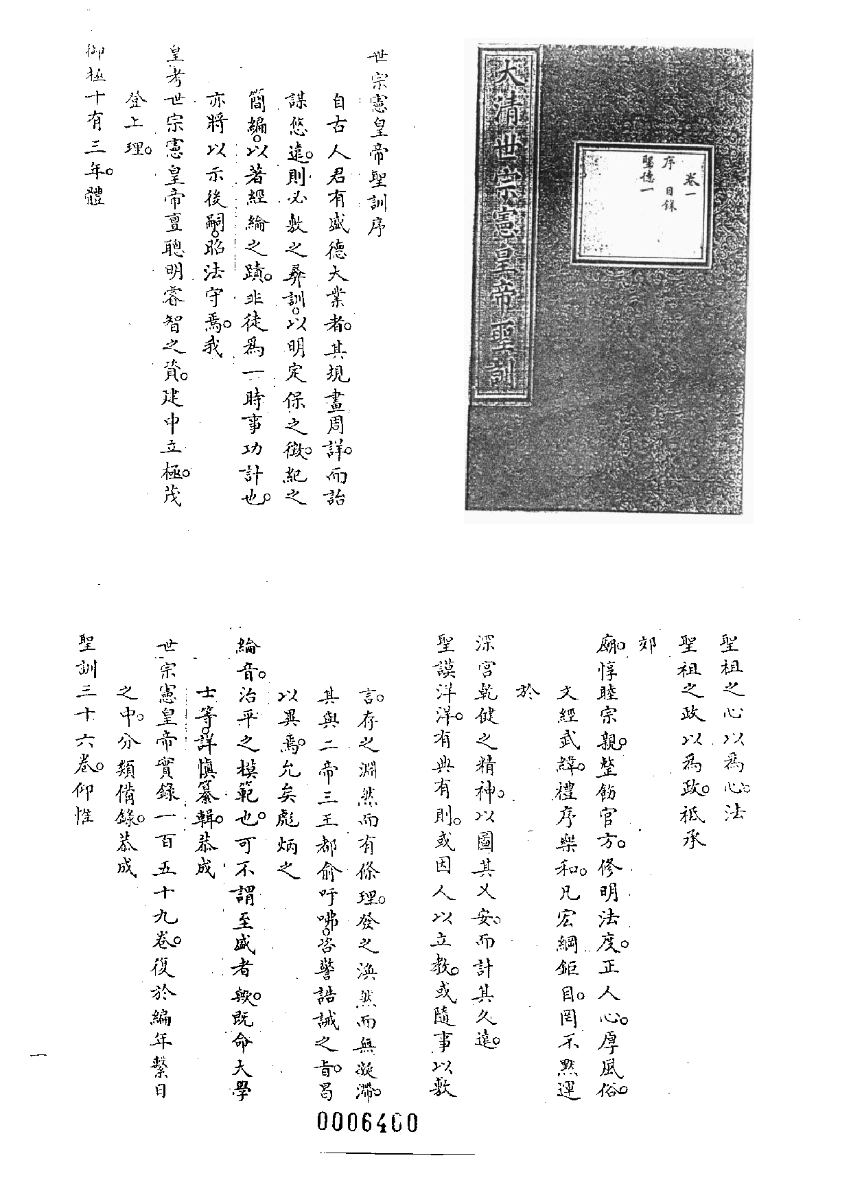 雍正朝汉文谕旨 10.pdf 第5页