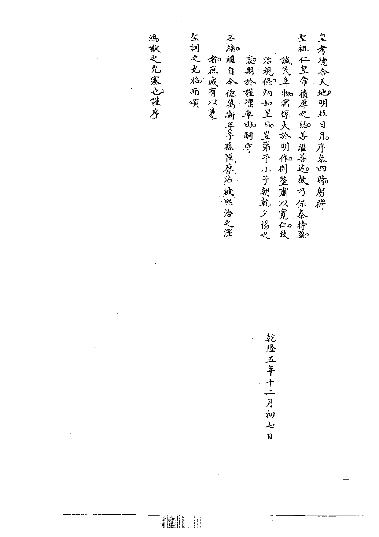 雍正朝汉文谕旨 10.pdf 第6页