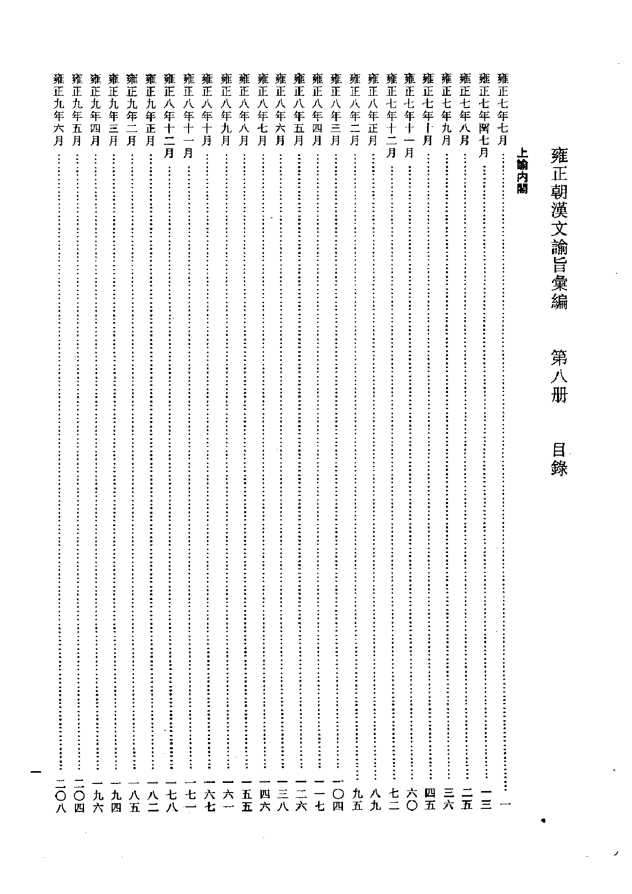 雍正朝汉文谕旨 08.pdf 第3页