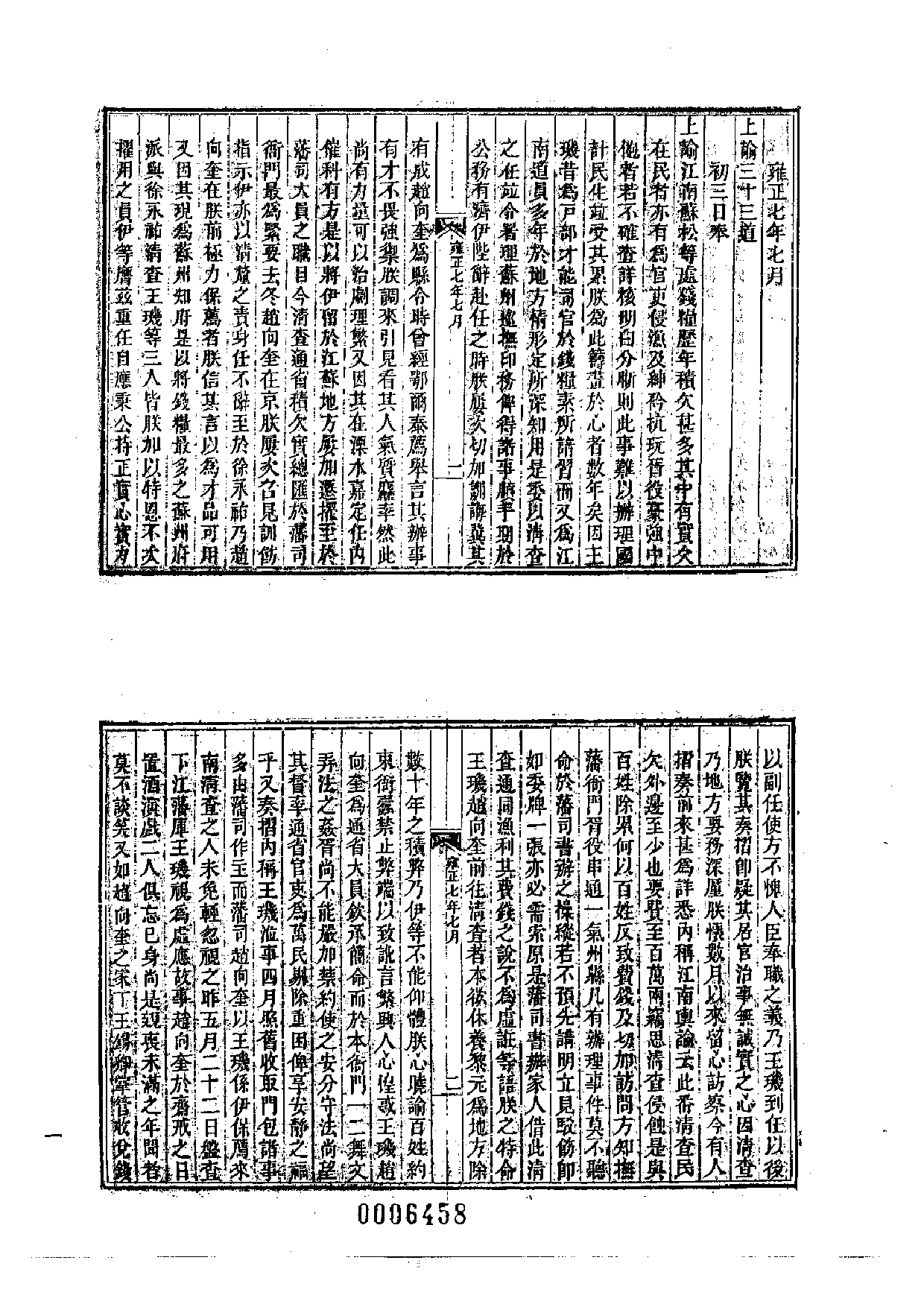 雍正朝汉文谕旨 08.pdf 第6页