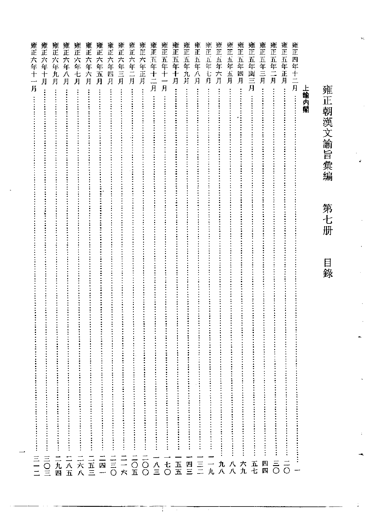雍正朝汉文谕旨 07.pdf 第3页