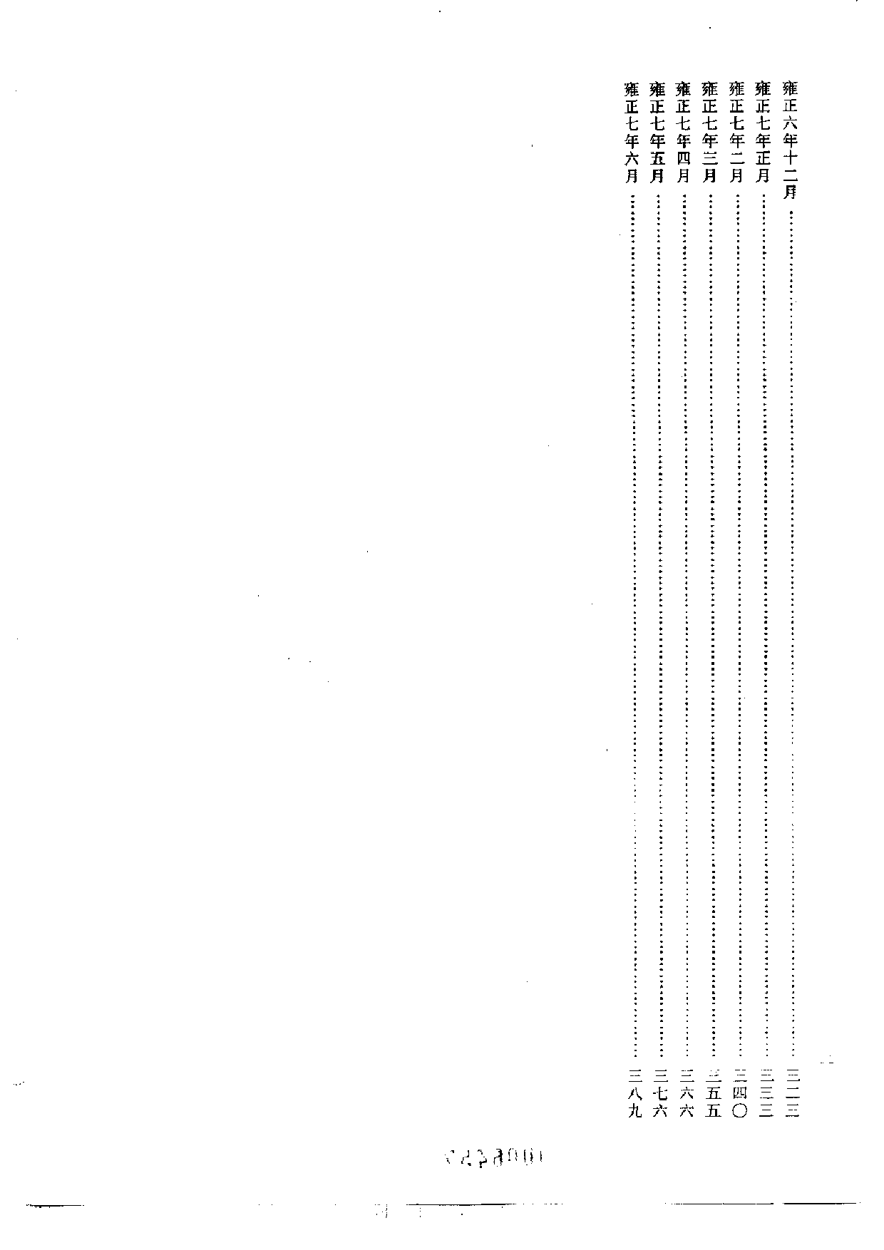 雍正朝汉文谕旨 07.pdf 第4页