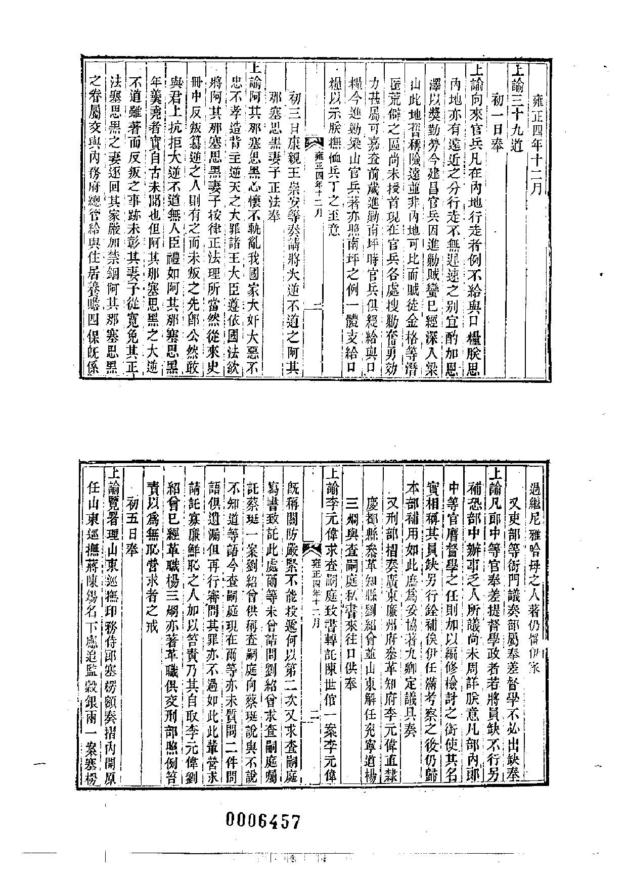 雍正朝汉文谕旨 07.pdf 第5页