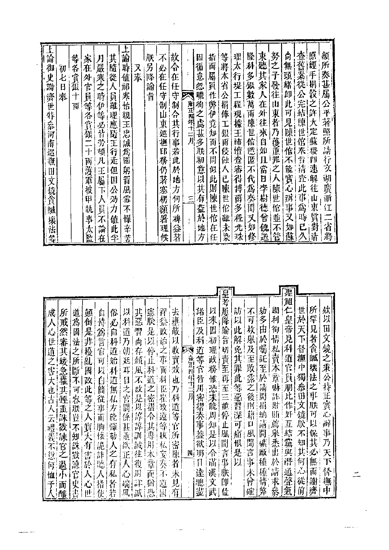 雍正朝汉文谕旨 07.pdf 第6页