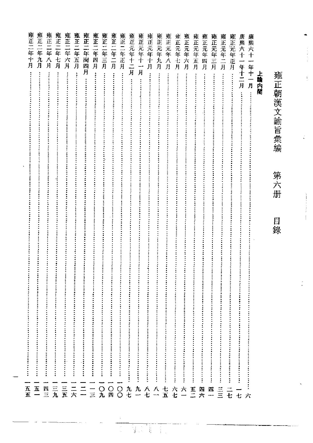 雍正朝汉文谕旨 06.pdf 第3页