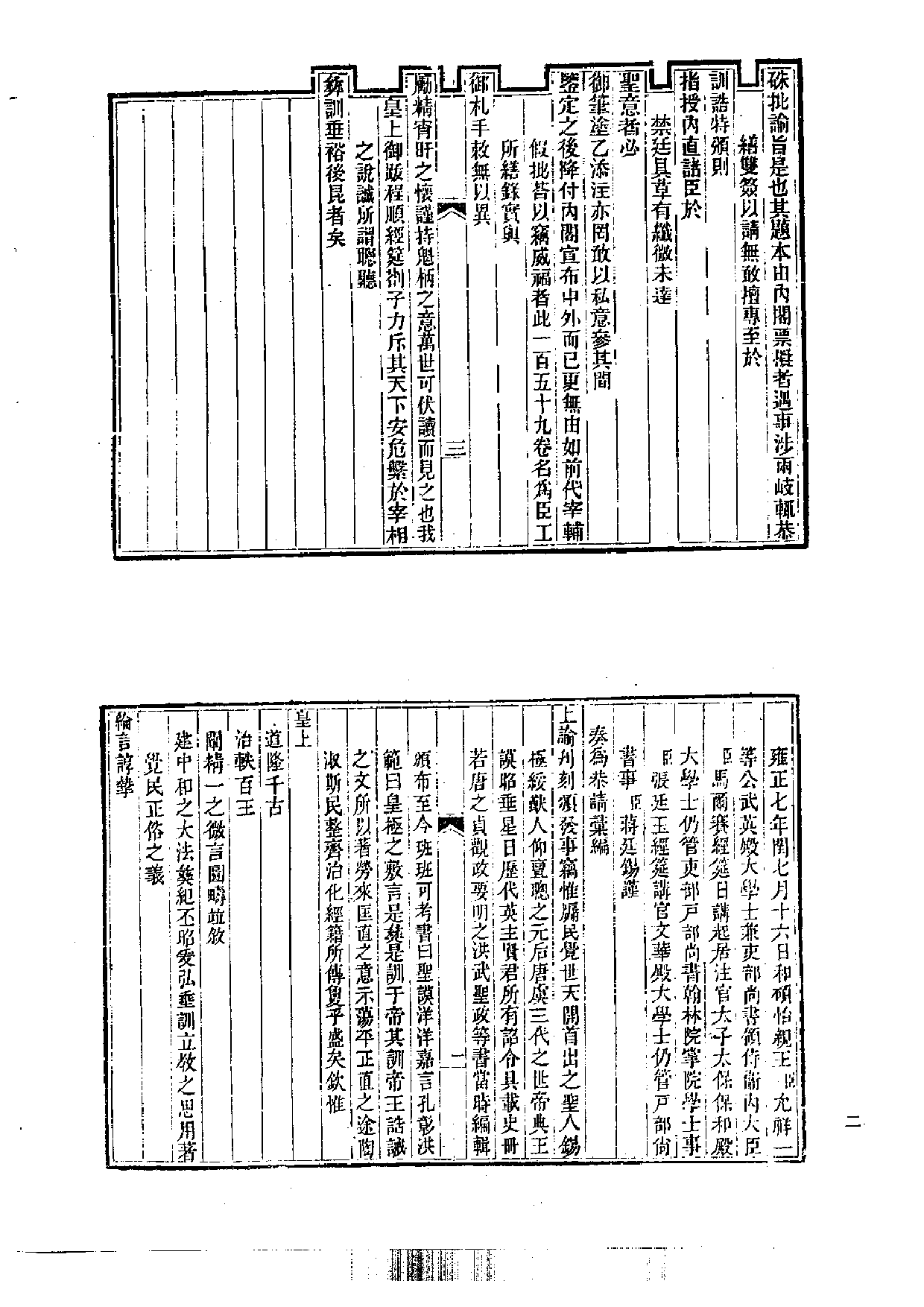 雍正朝汉文谕旨 06.pdf 第6页