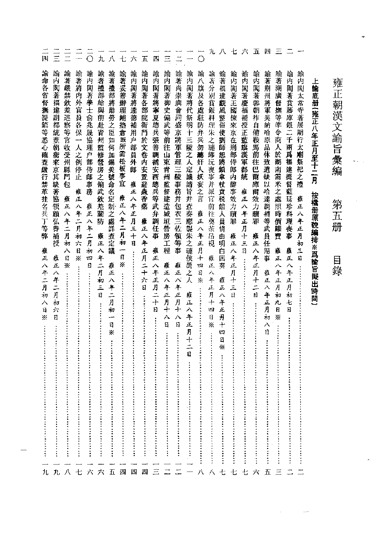 雍正朝汉文谕旨 05.pdf 第3页