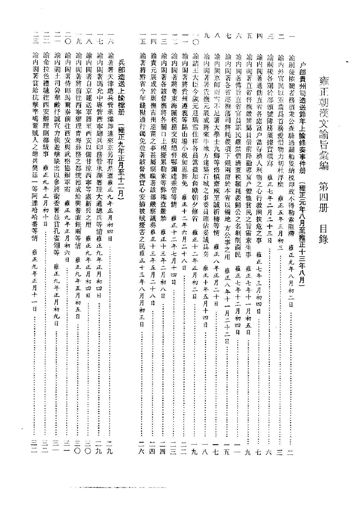 雍正朝汉文谕旨 04.pdf 第3页