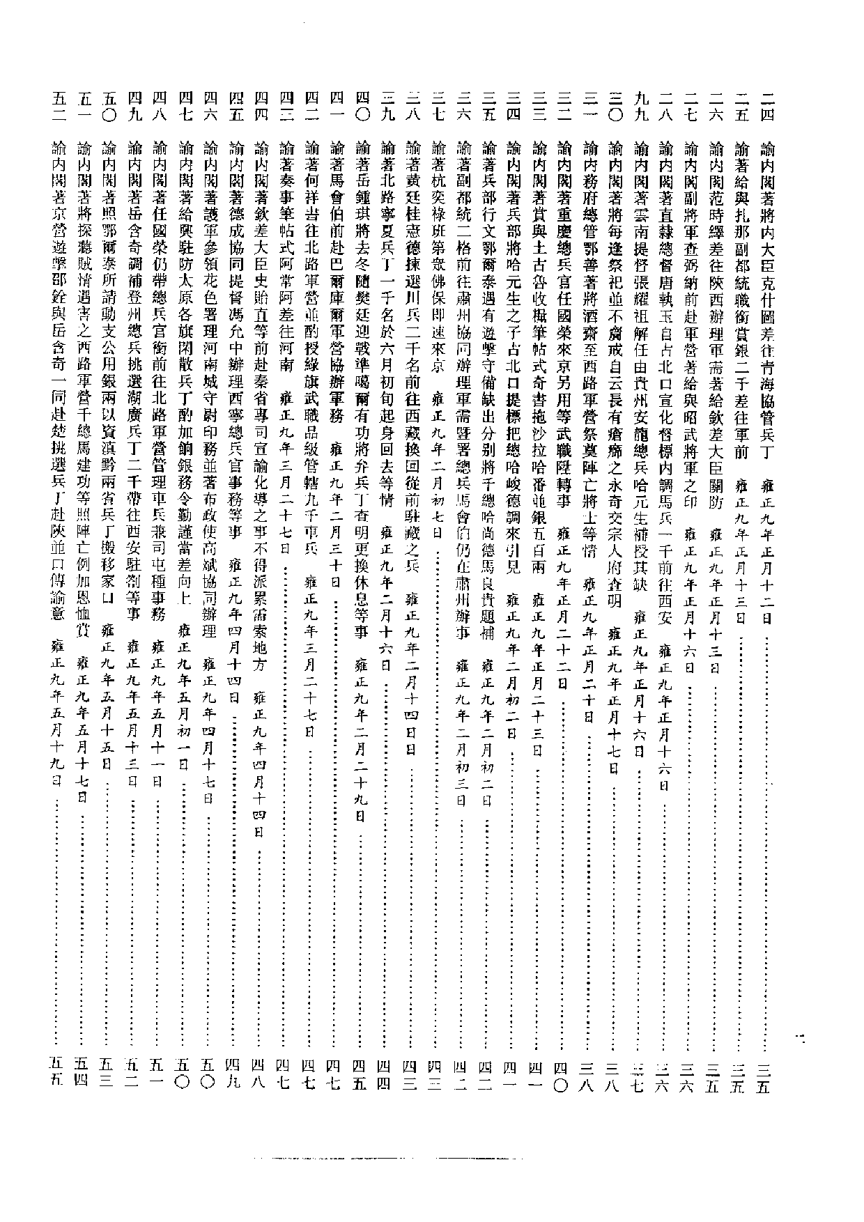 雍正朝汉文谕旨 04.pdf 第4页