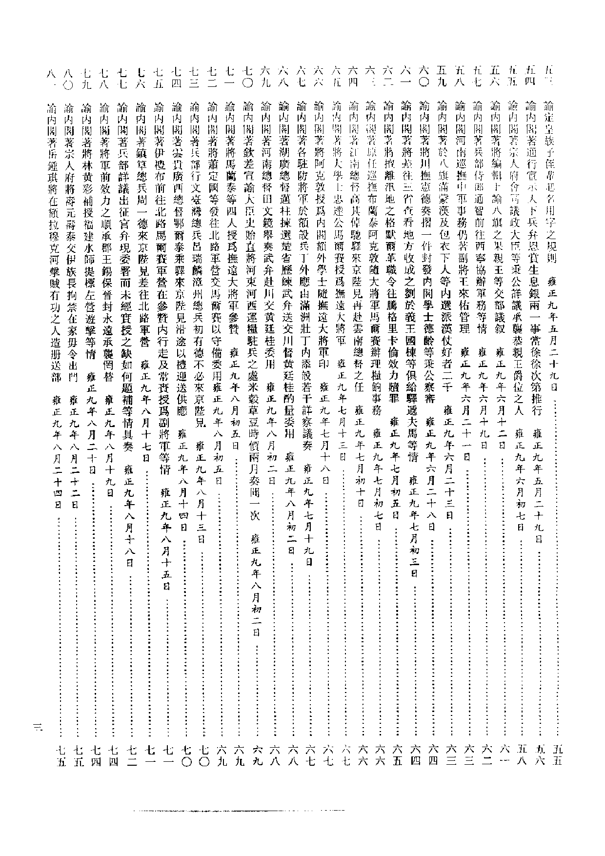 雍正朝汉文谕旨 04.pdf 第5页