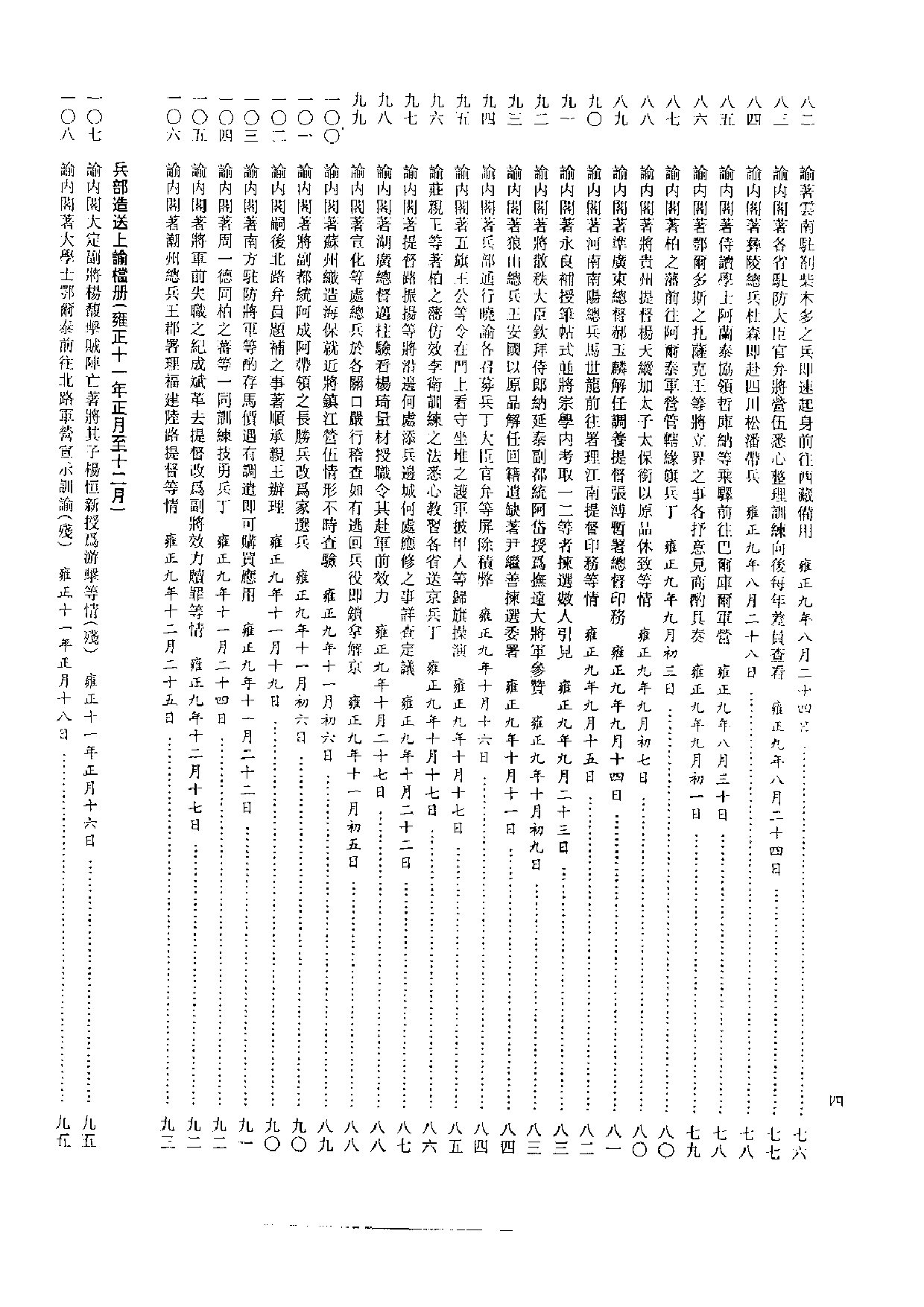 雍正朝汉文谕旨 04.pdf 第6页